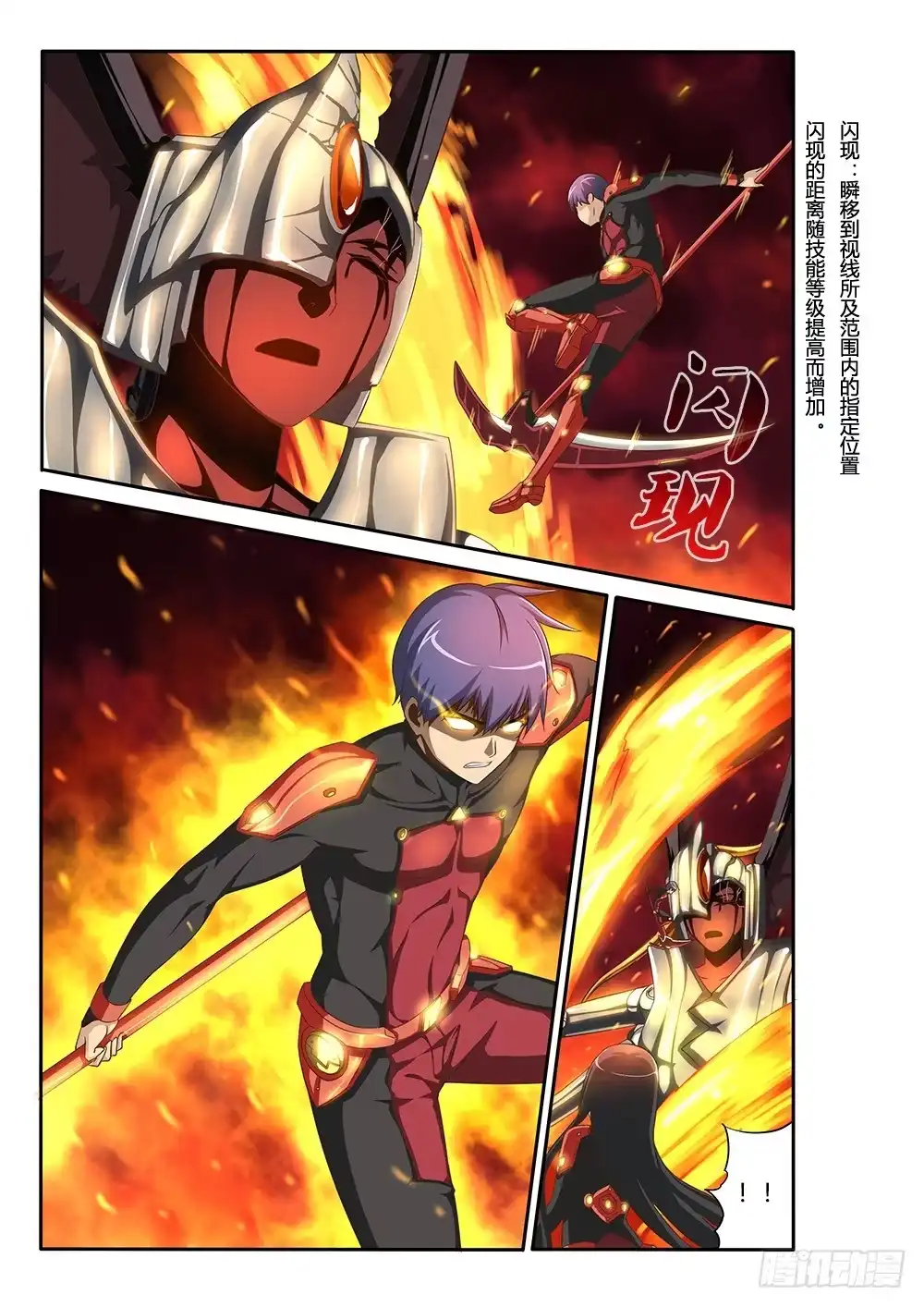 《超游世界》058 获得技能 第9页