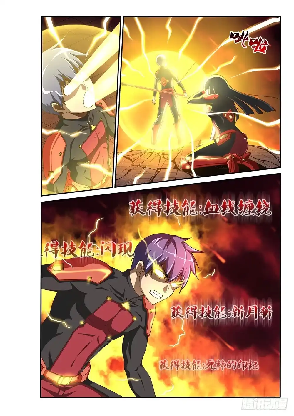 《超游世界》058 获得技能 第2页