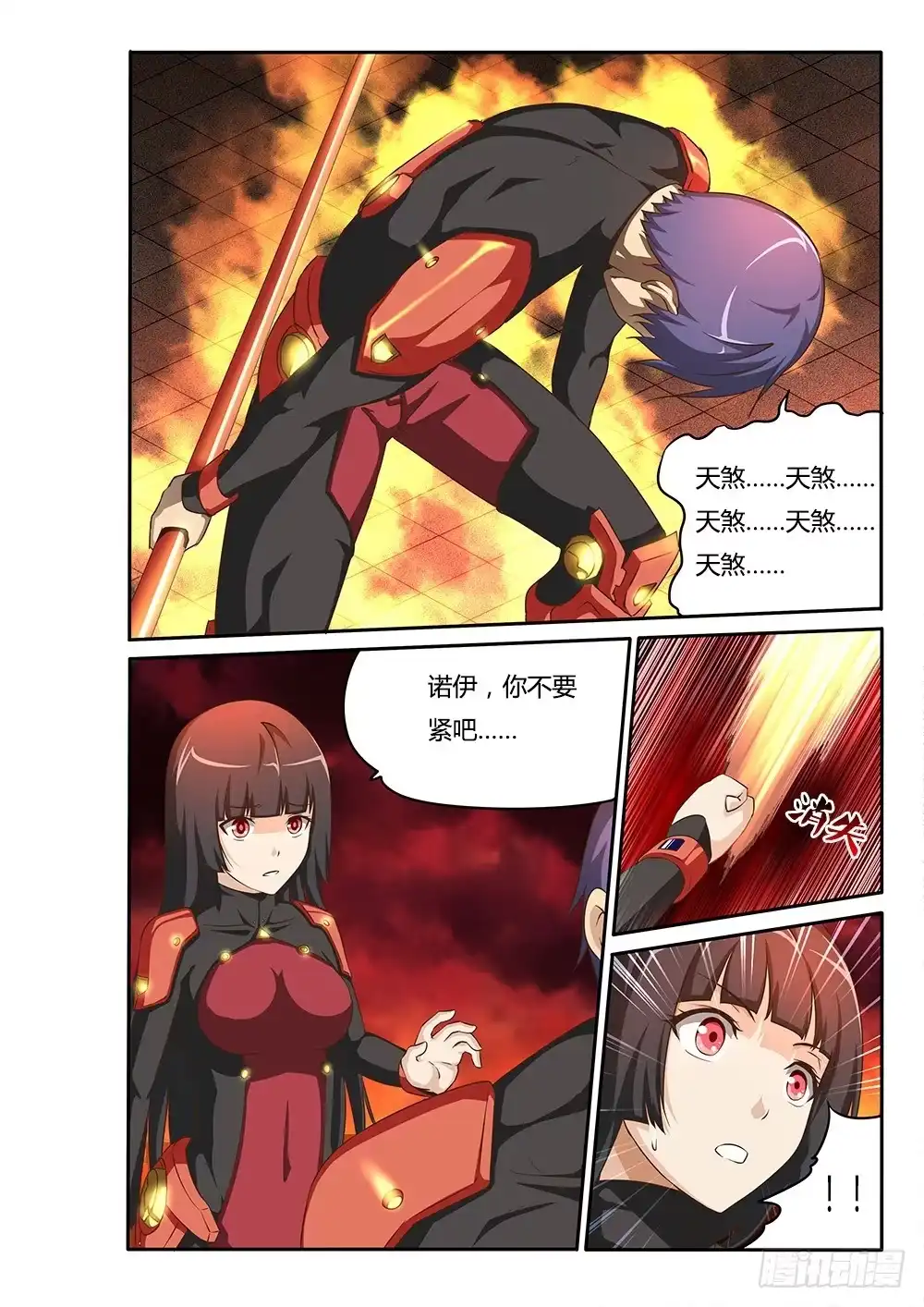 《超游世界》058 获得技能 第8页
