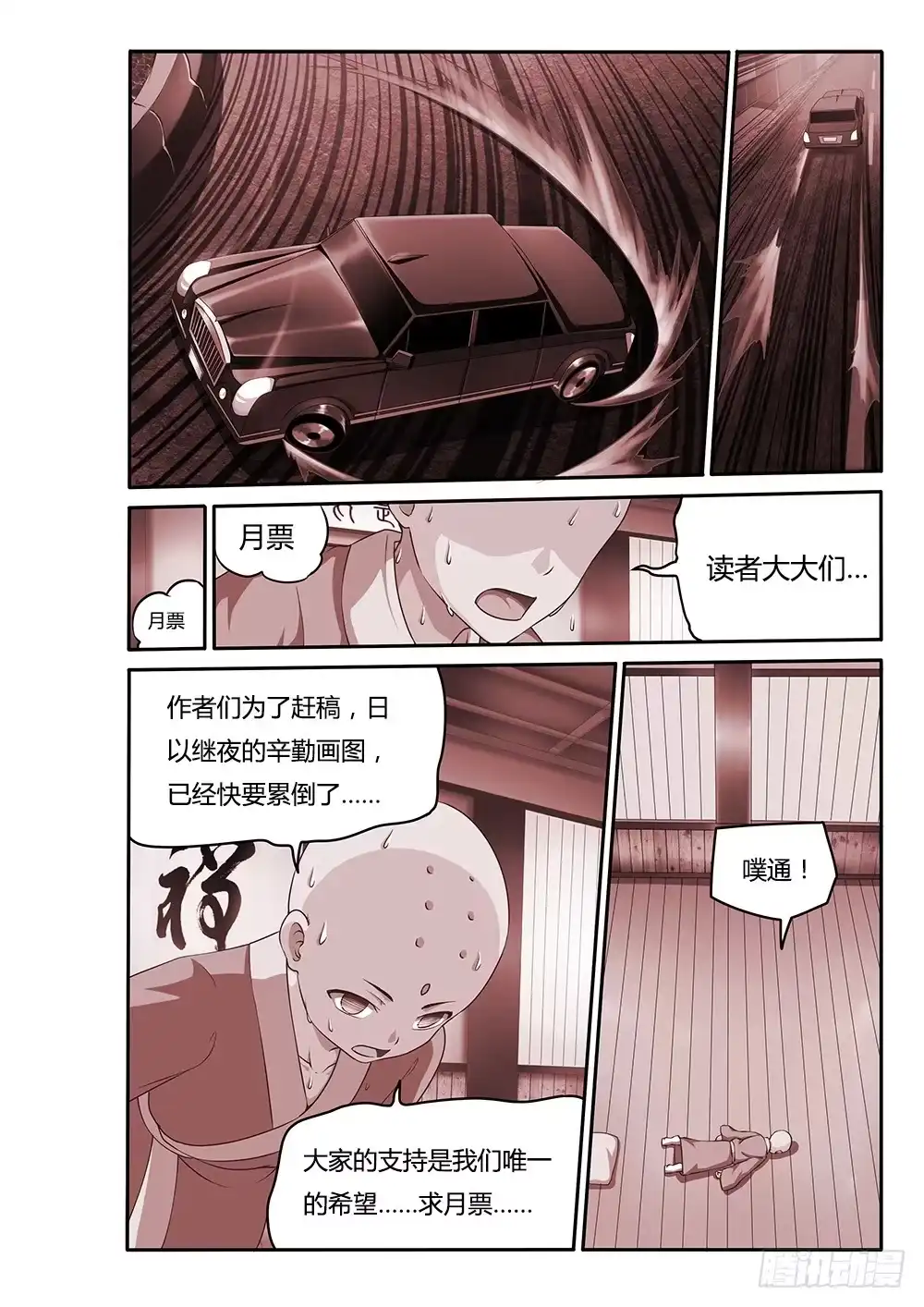 《超游世界》058 获得技能 第11页