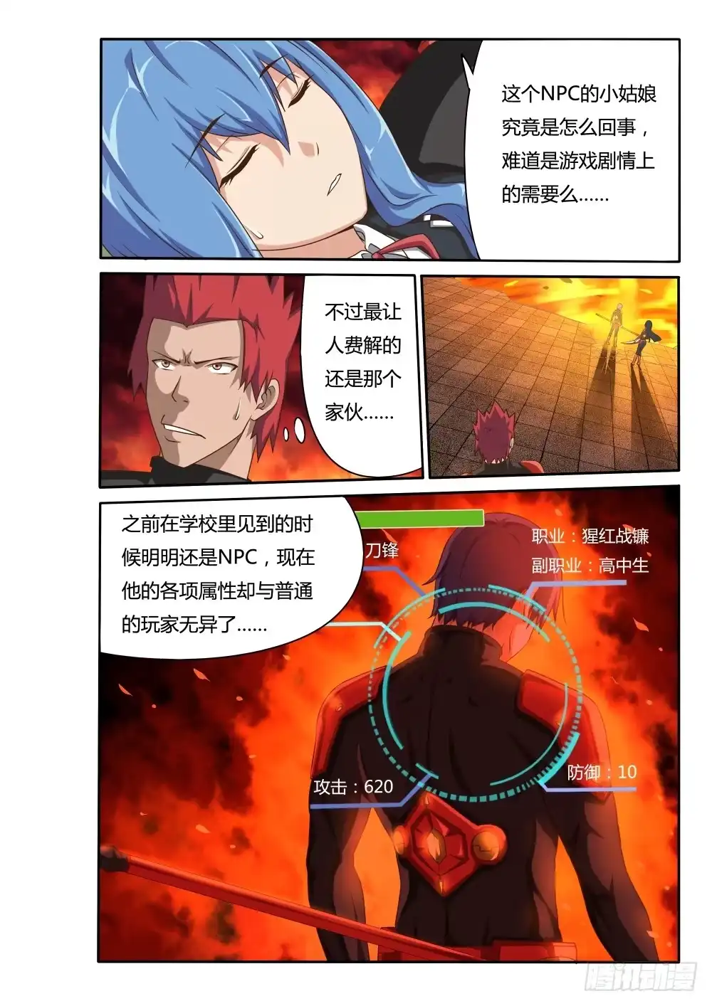 《超游世界》058 获得技能 第6页