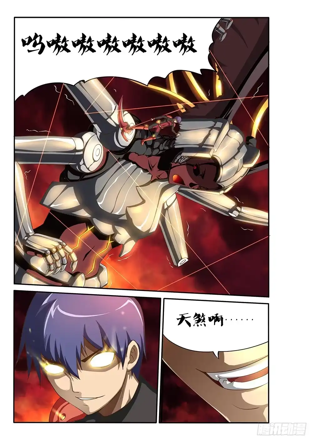 《超游世界》059 意外之举 第9页