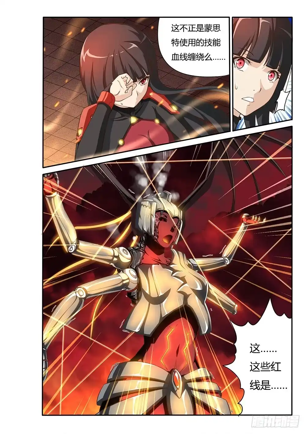 《超游世界》059 意外之举 第6页