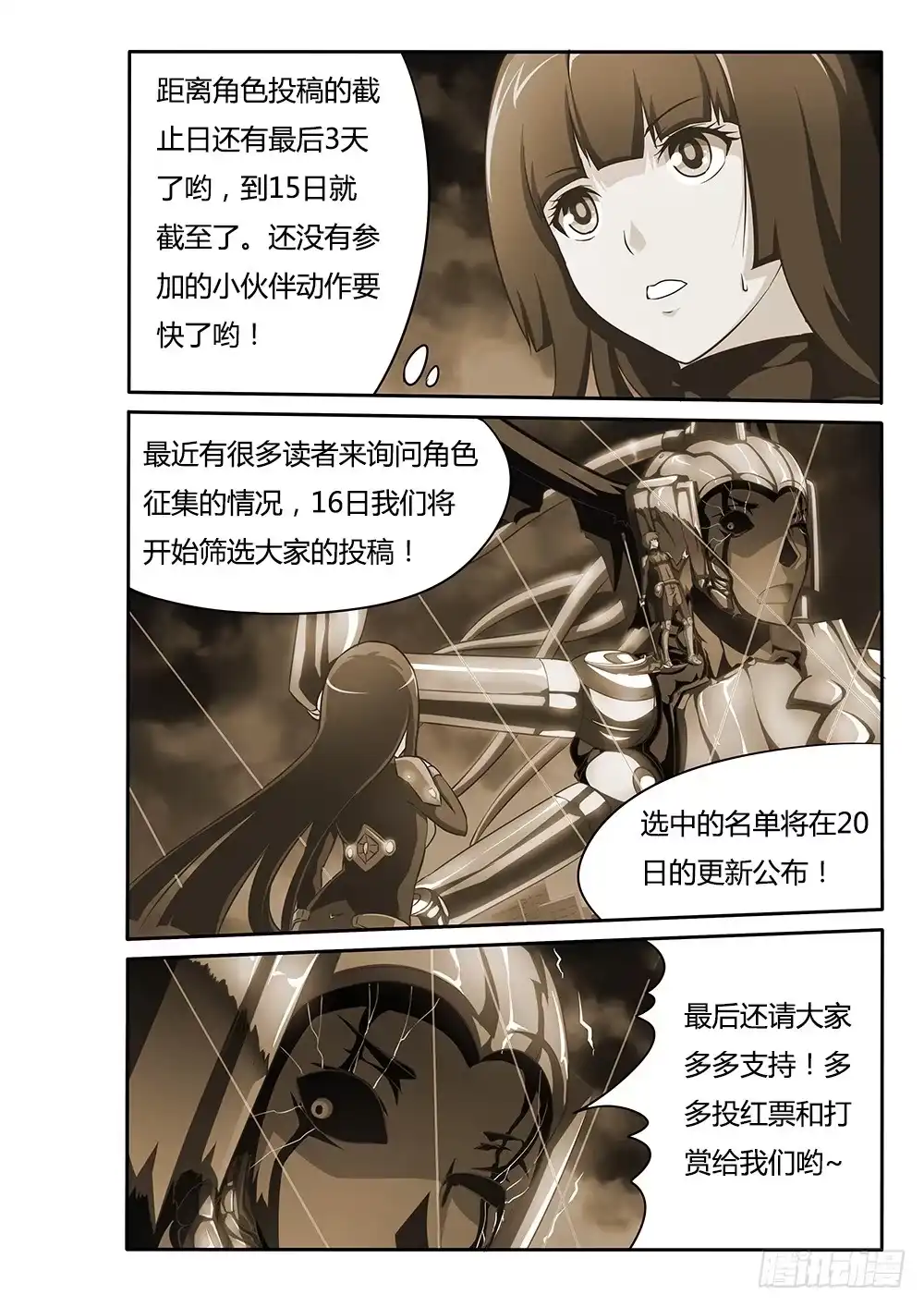 《超游世界》059 意外之举 第11页