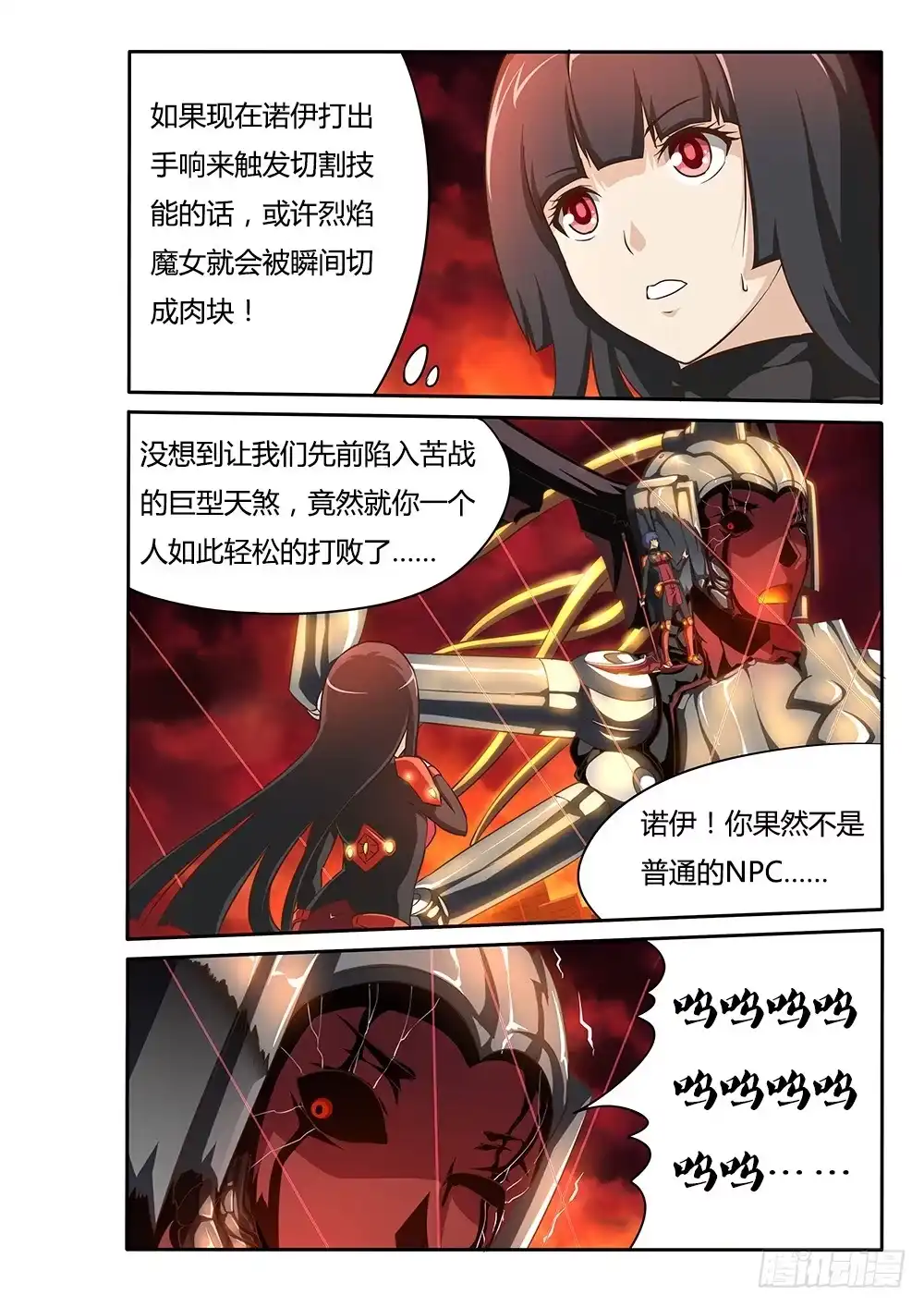 《超游世界》059 意外之举 第8页