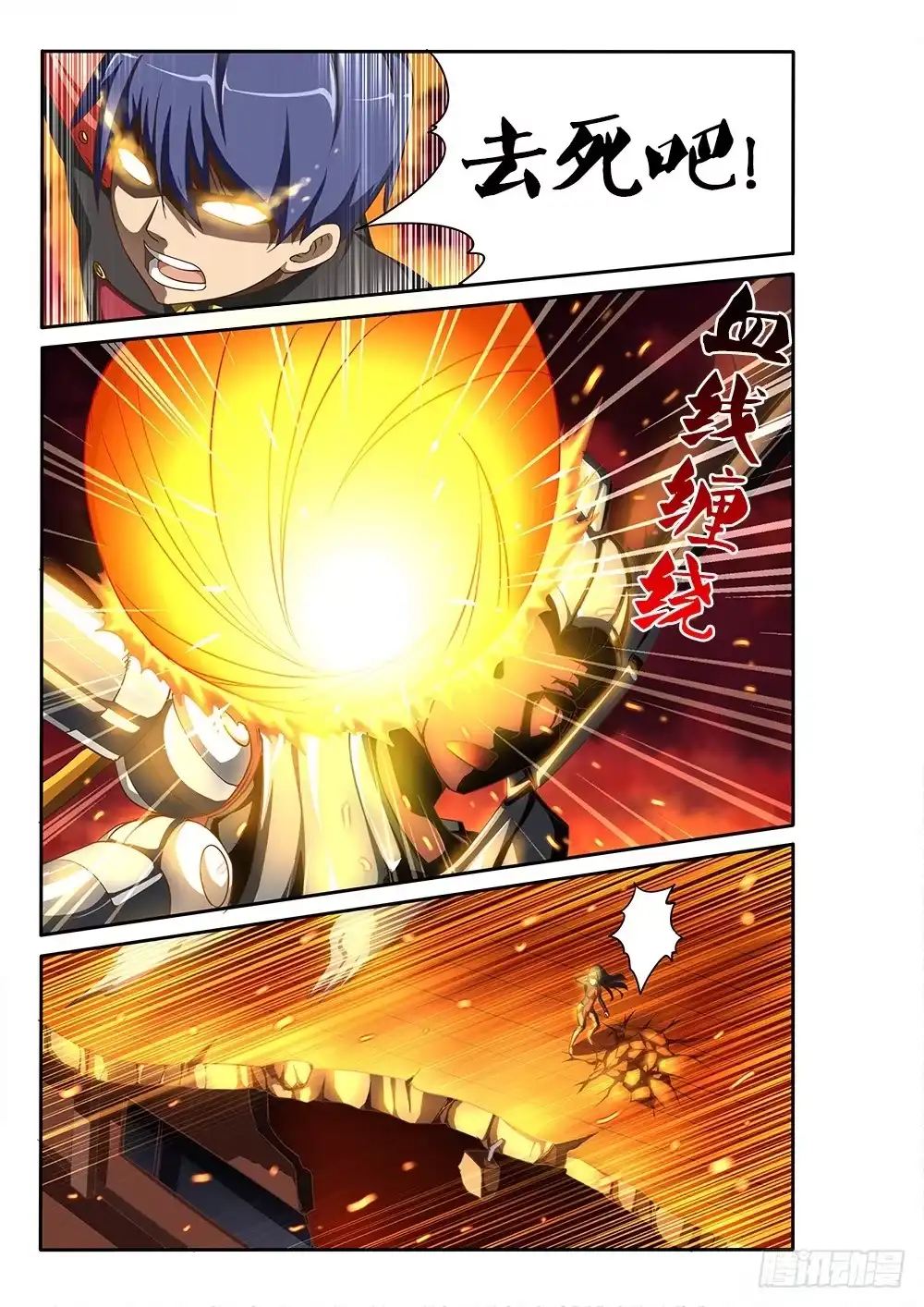 《超游世界》059 意外之举 第5页