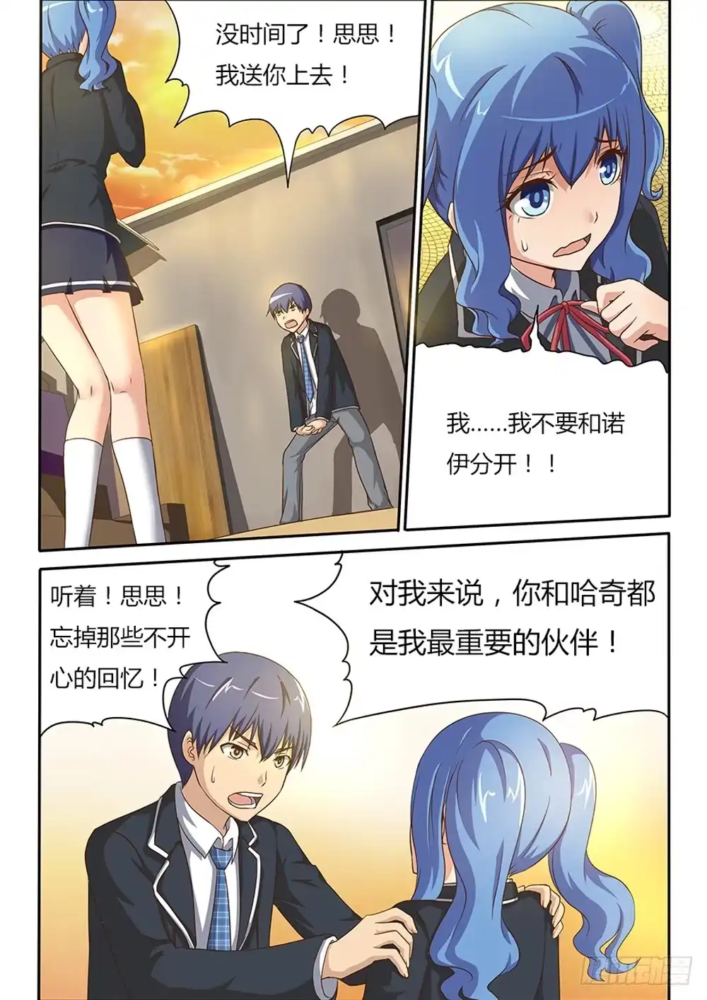 《超游世界》006 思科勒 第5页