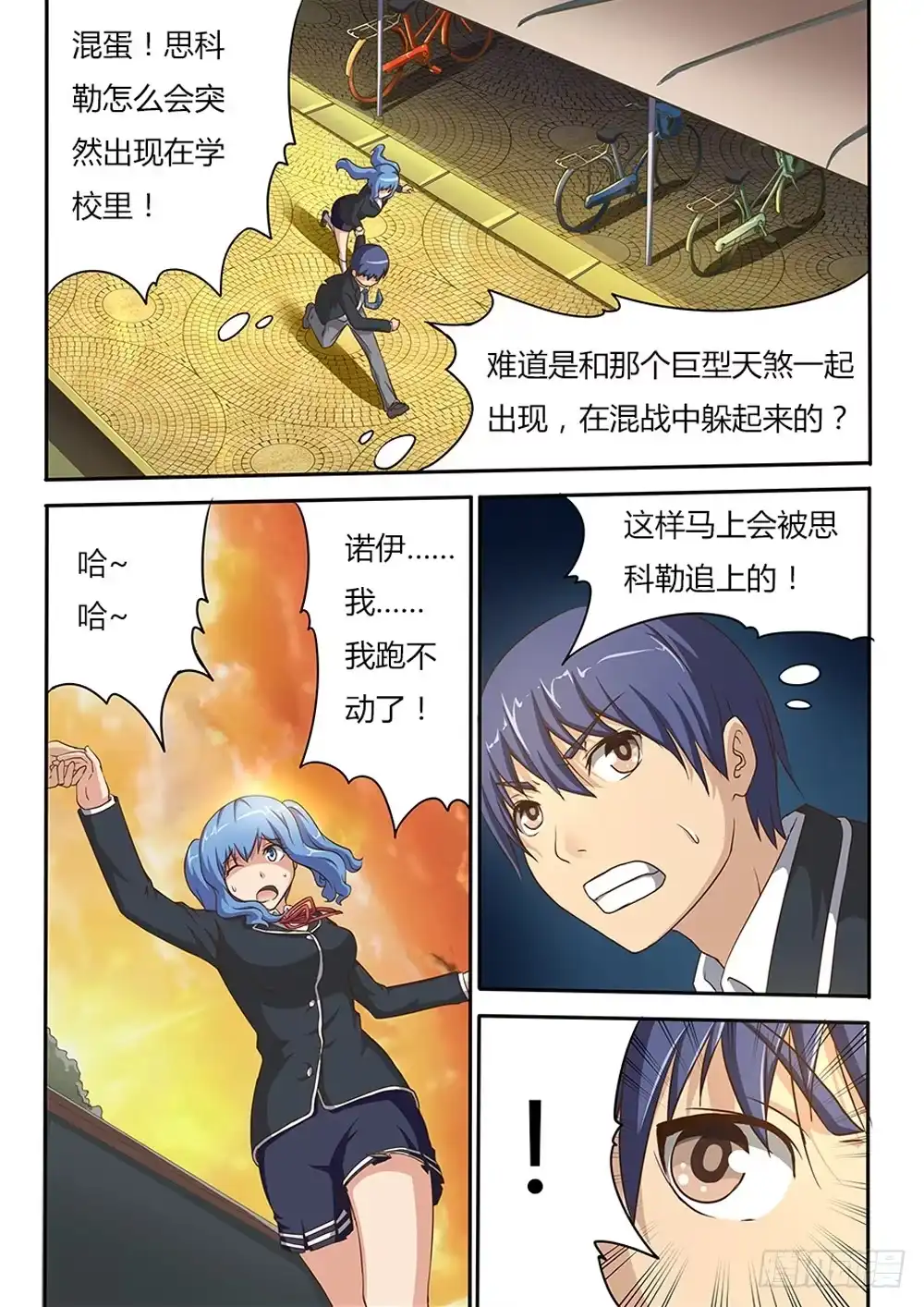 《超游世界》006 思科勒 第3页