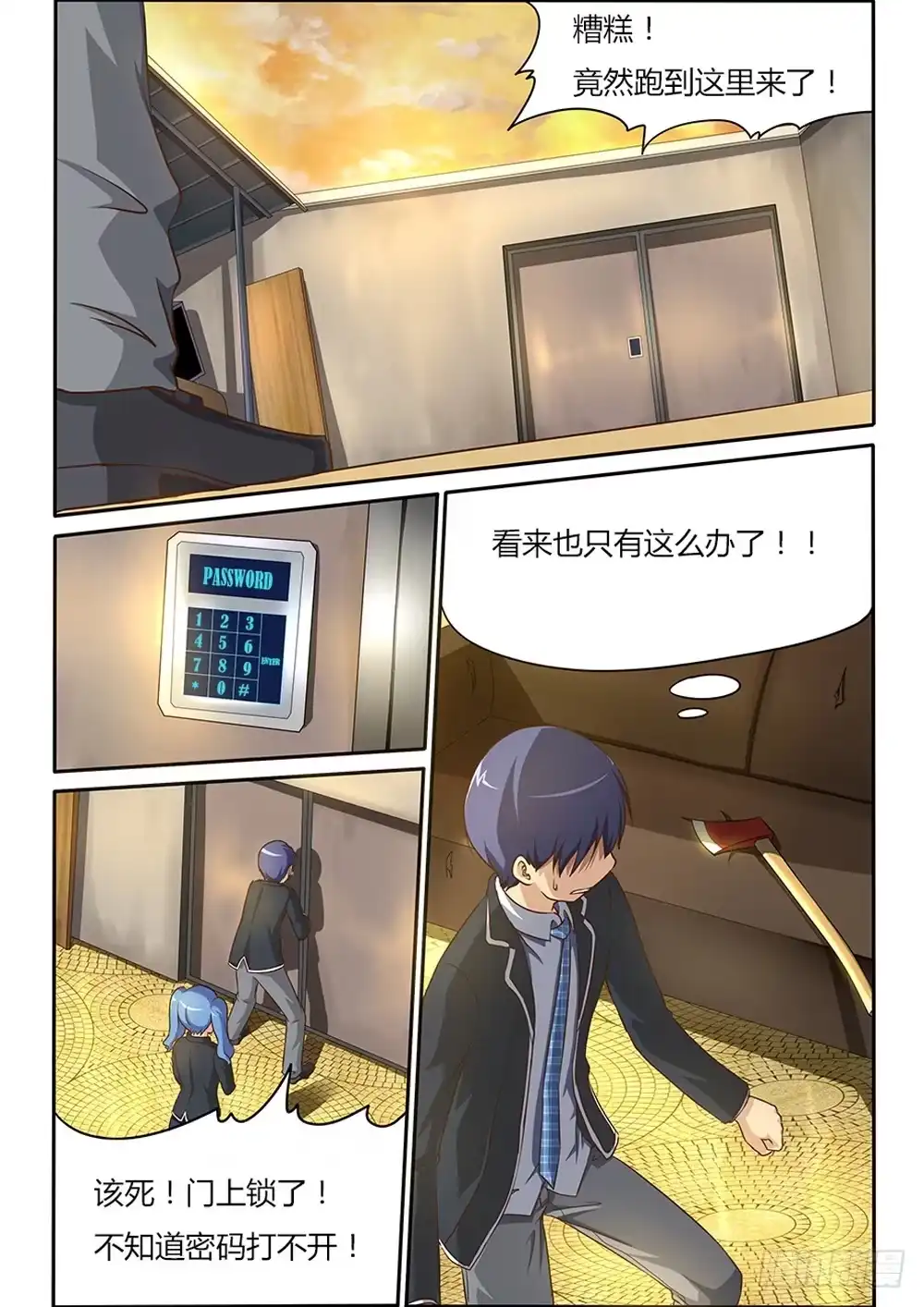 《超游世界》006 思科勒 第4页