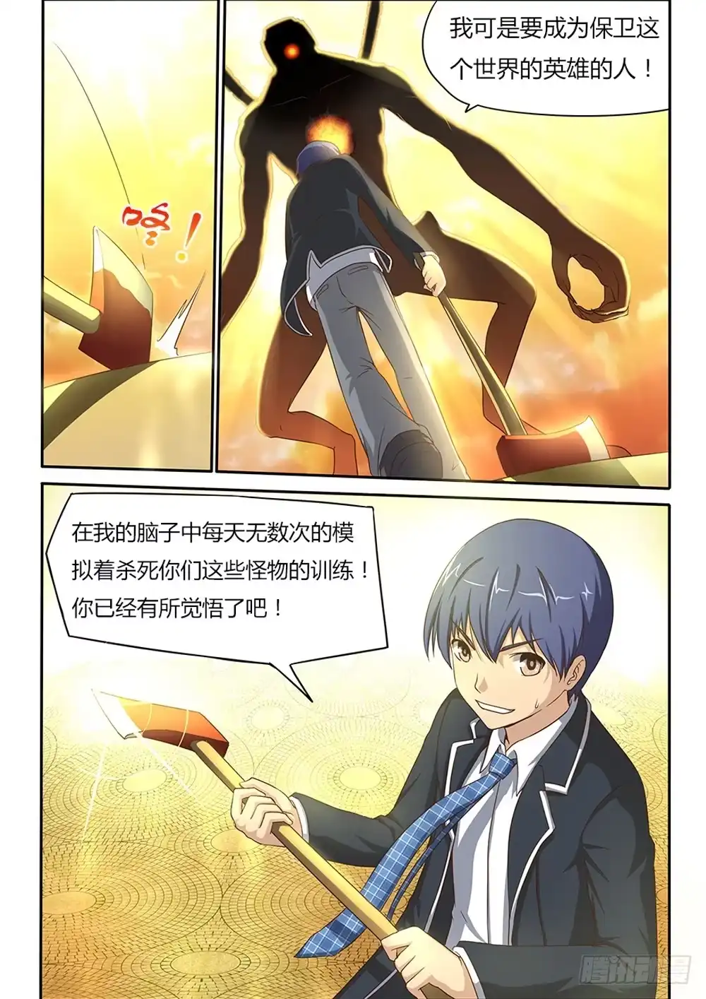 《超游世界》006 思科勒 第8页