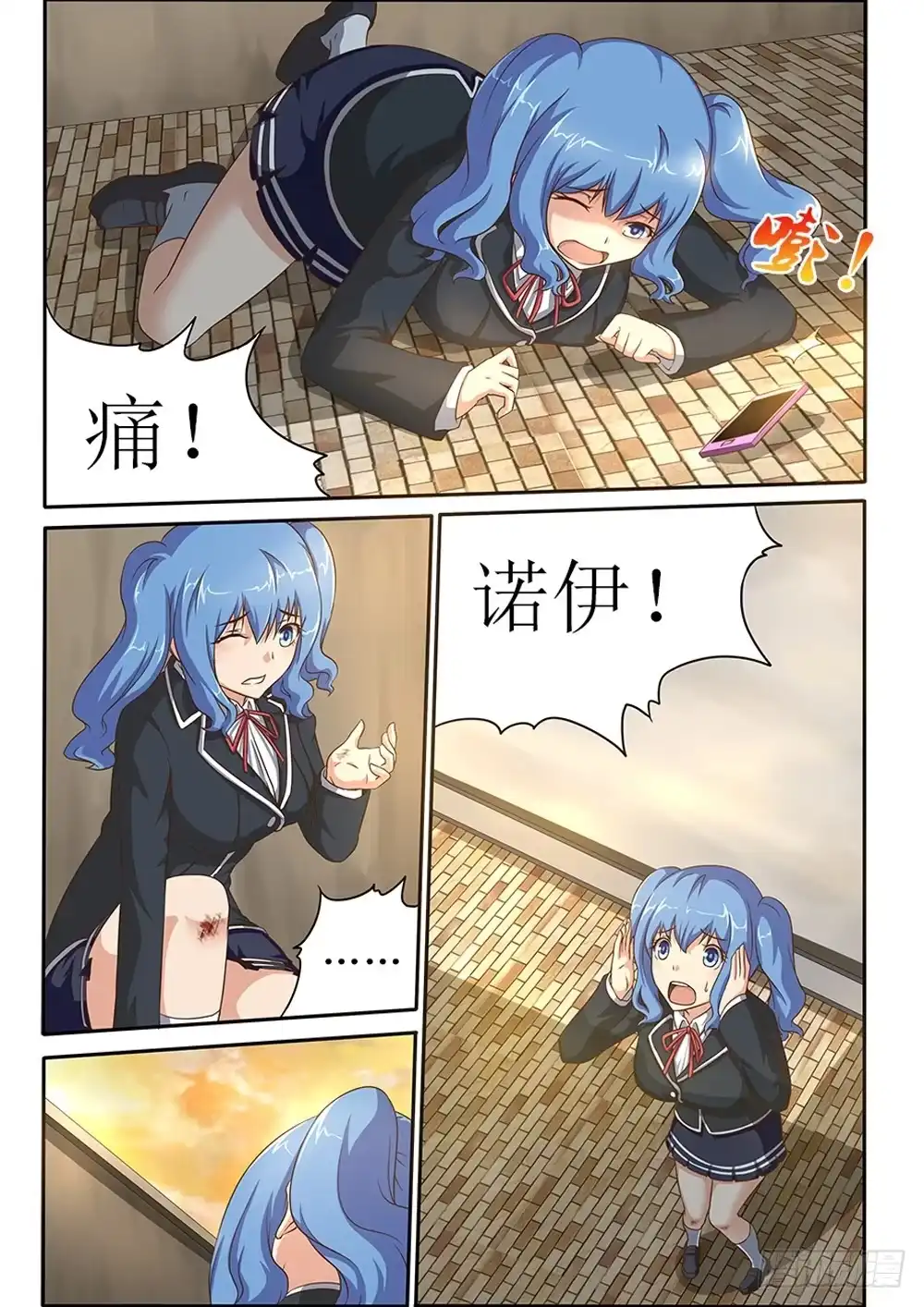 《超游世界》006 思科勒 第7页