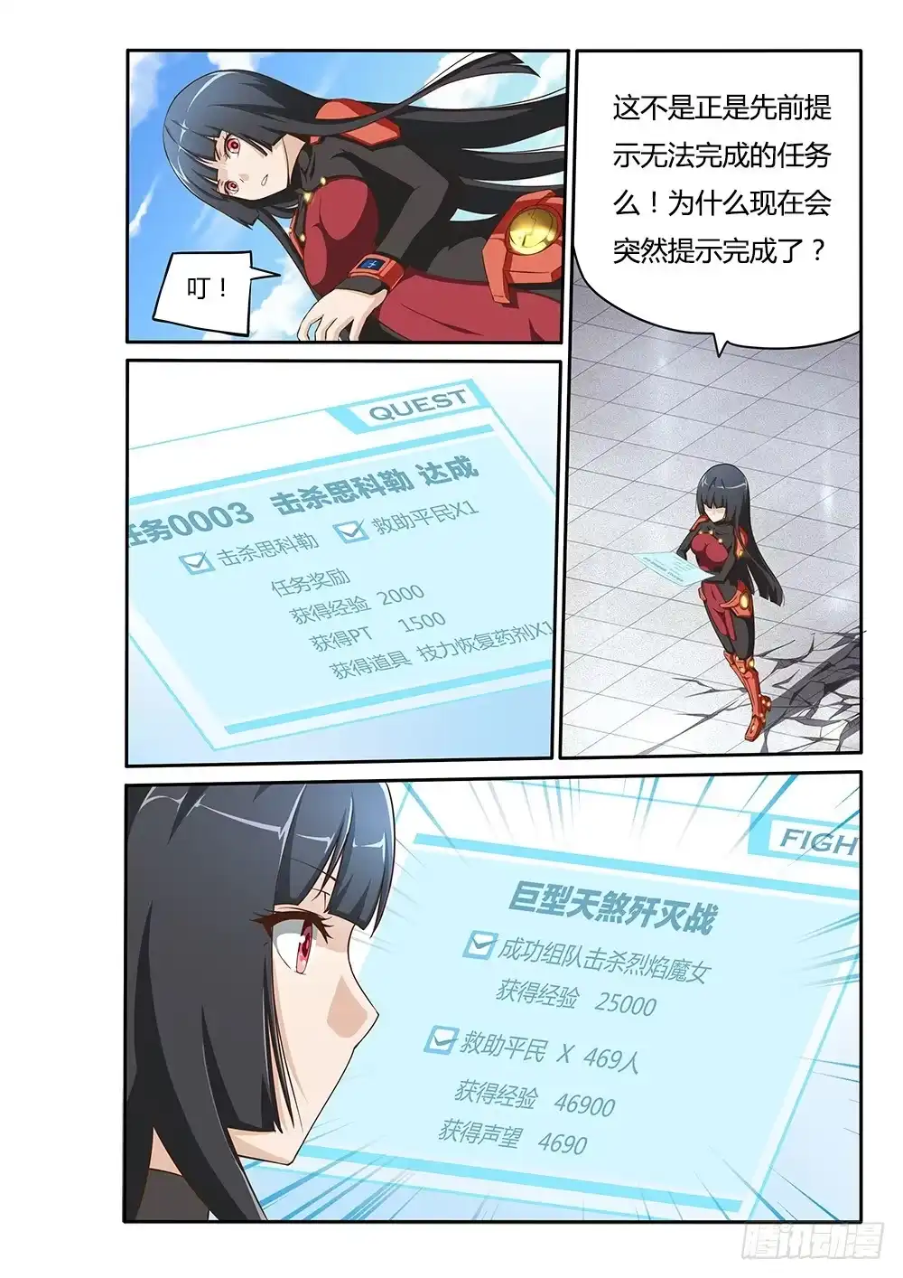 《超游世界》060 新的装备 第6页