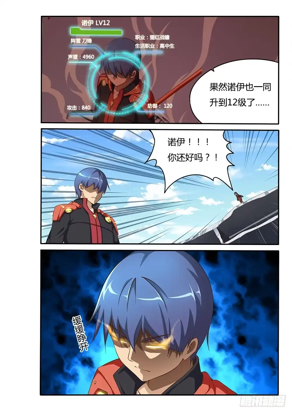 《超游世界》060 新的装备 第8页