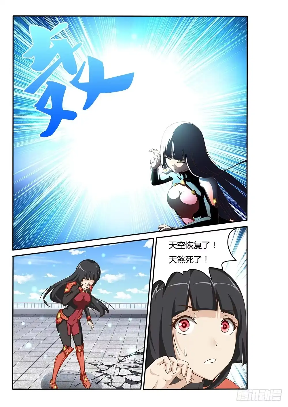 《超游世界》060 新的装备 第3页