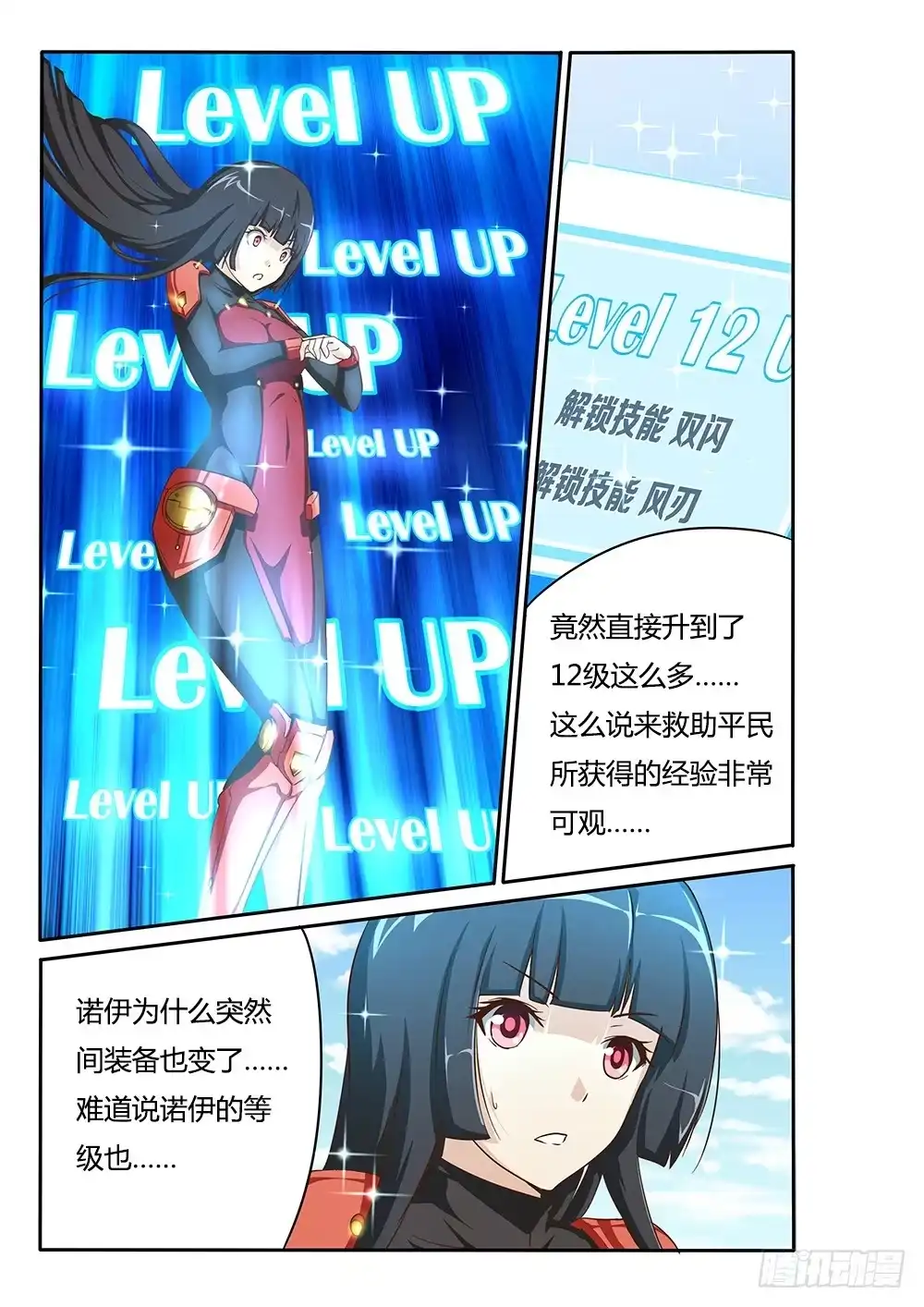 《超游世界》060 新的装备 第7页
