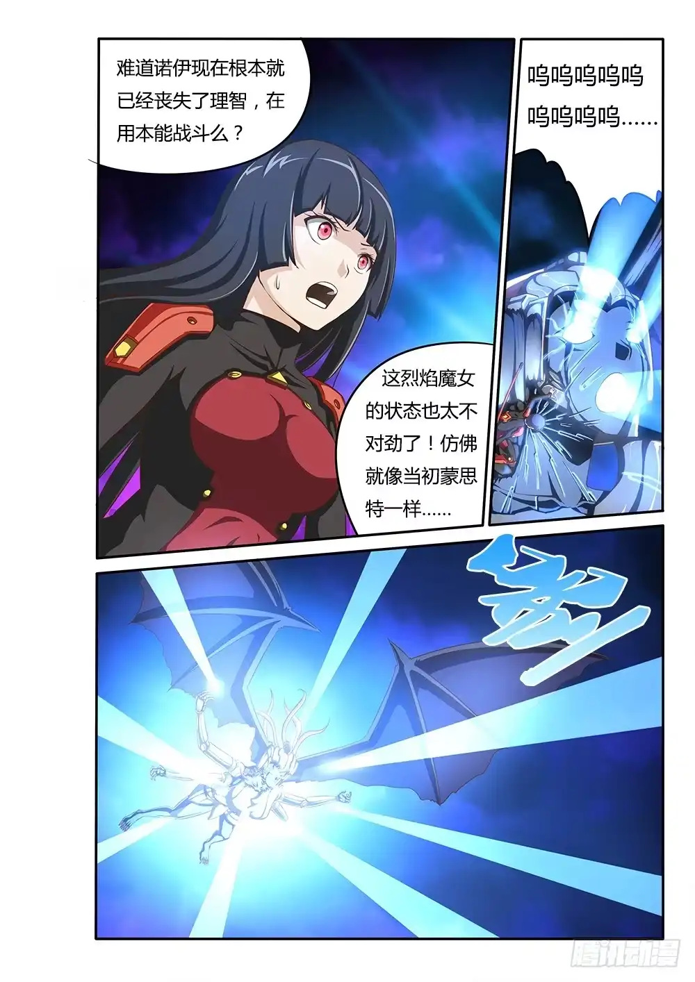 《超游世界》060 新的装备 第2页