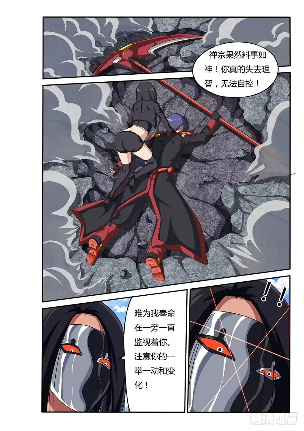 《超游世界》061 青鸟 第4页