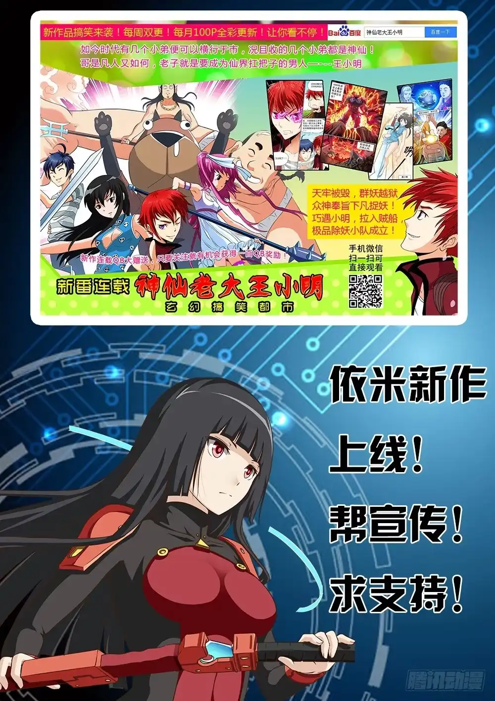 《超游世界》061 青鸟 第11页