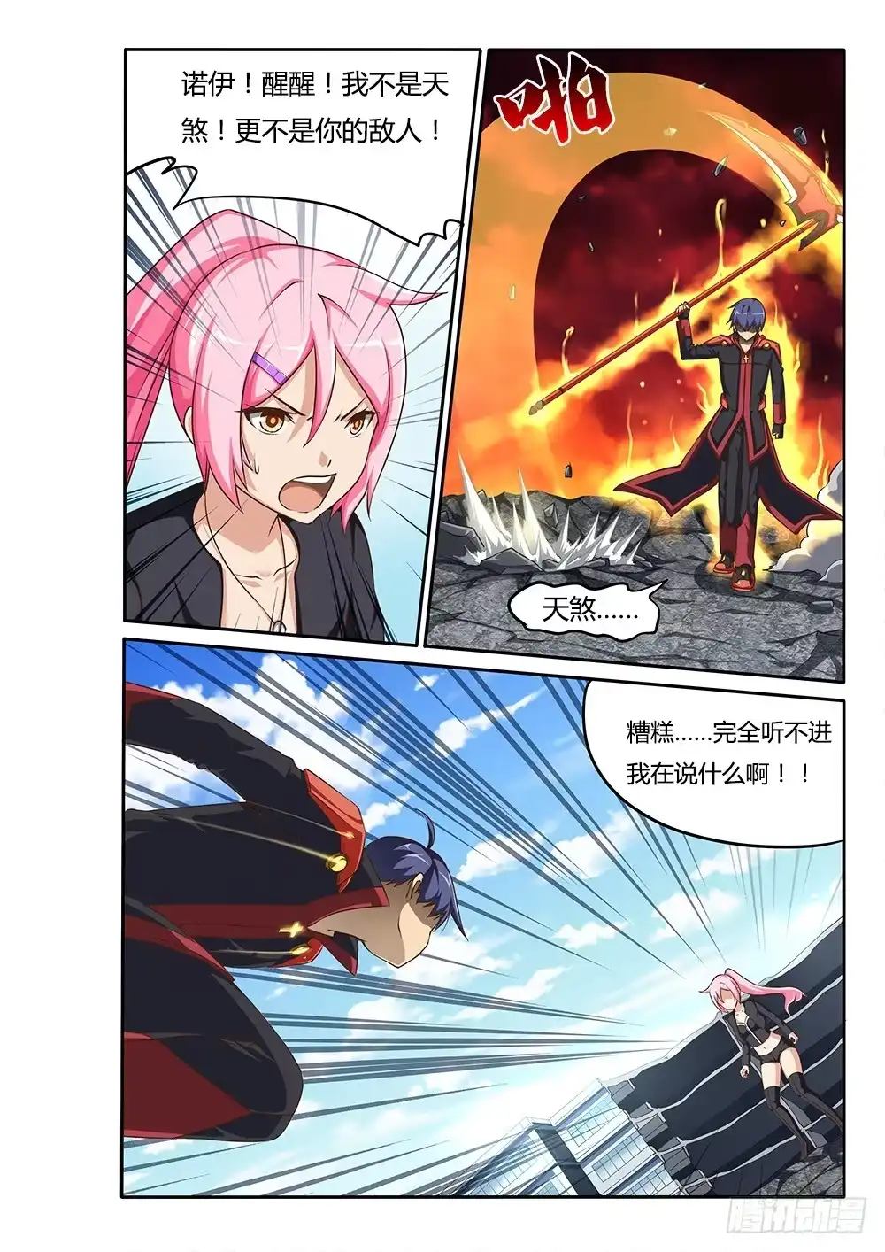 《超游世界》061 青鸟 第8页