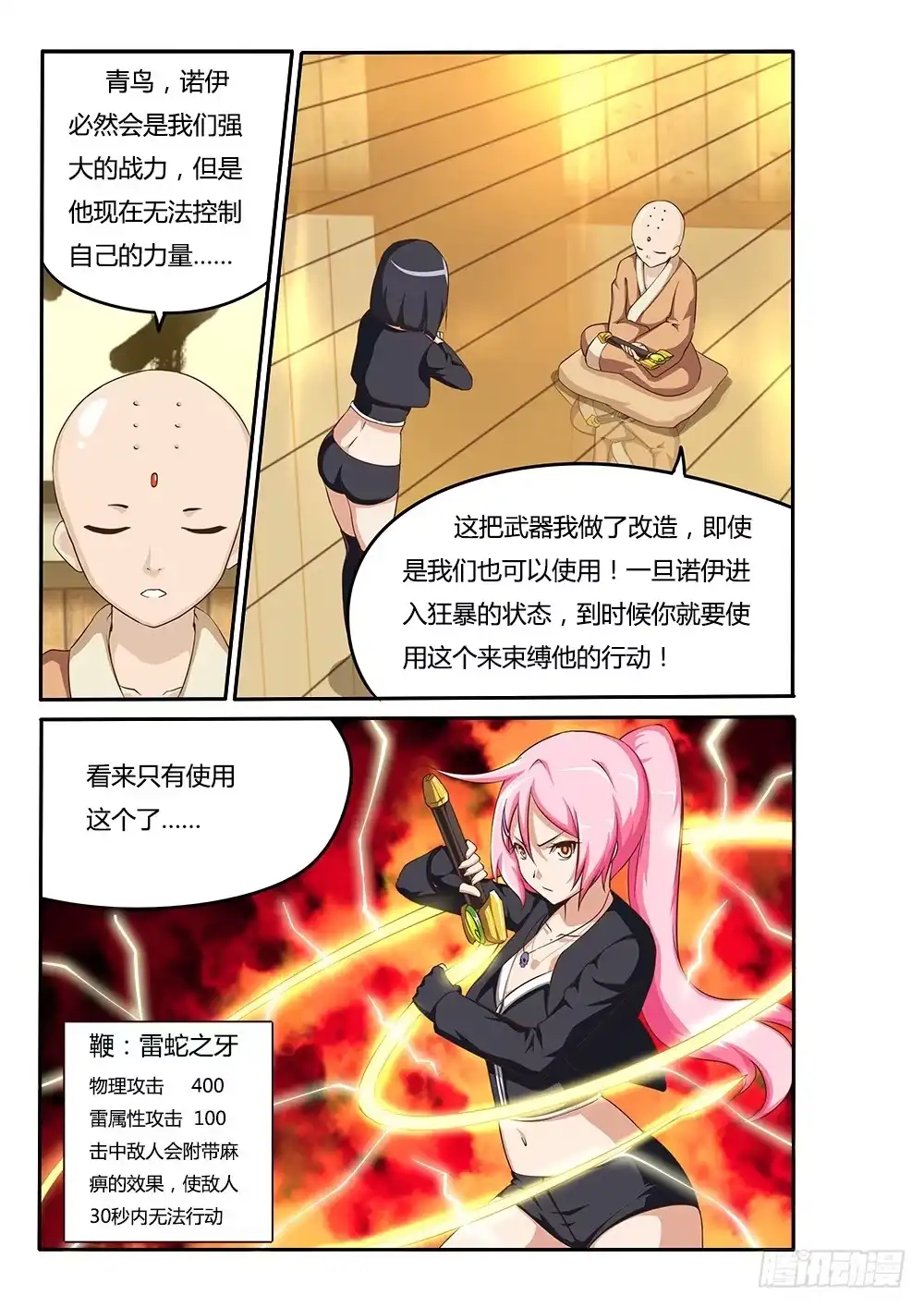 《超游世界》061 青鸟 第9页