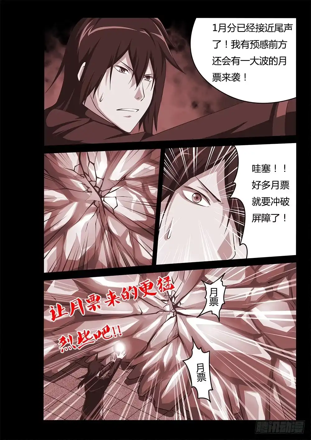 《超游世界》062 千钧一发 第11页