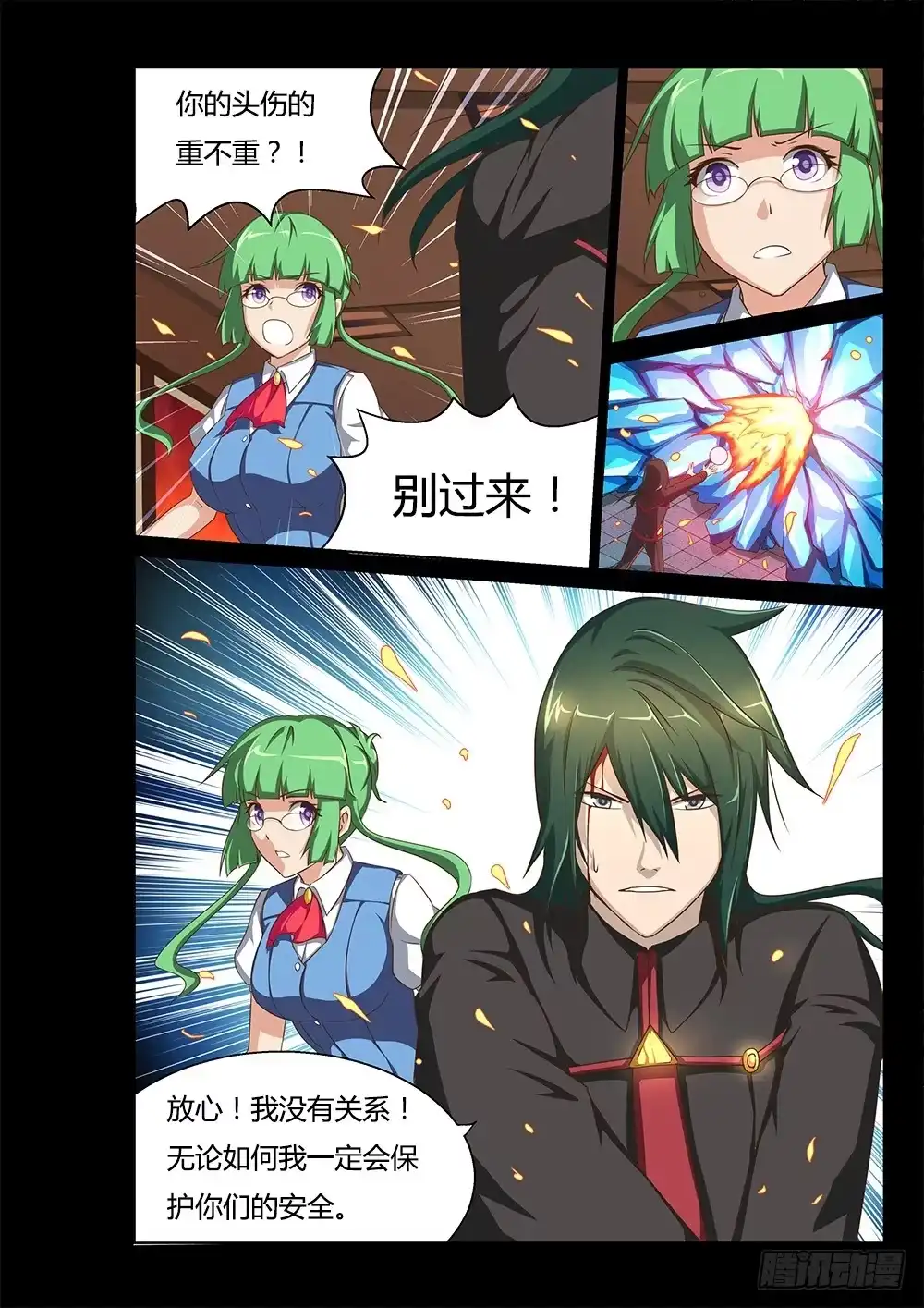 《超游世界》062 千钧一发 第10页