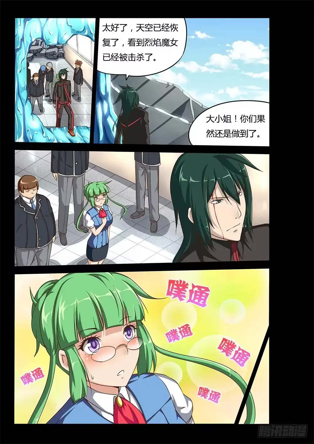 《超游世界》063 恢复意识 第3页