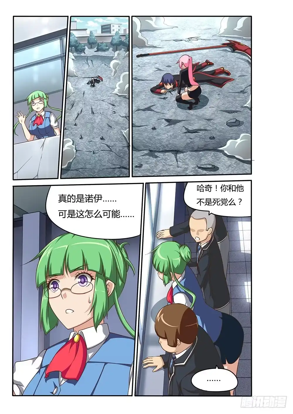 《超游世界》063 恢复意识 第5页