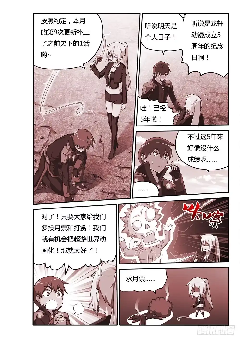 《超游世界》063 恢复意识 第11页