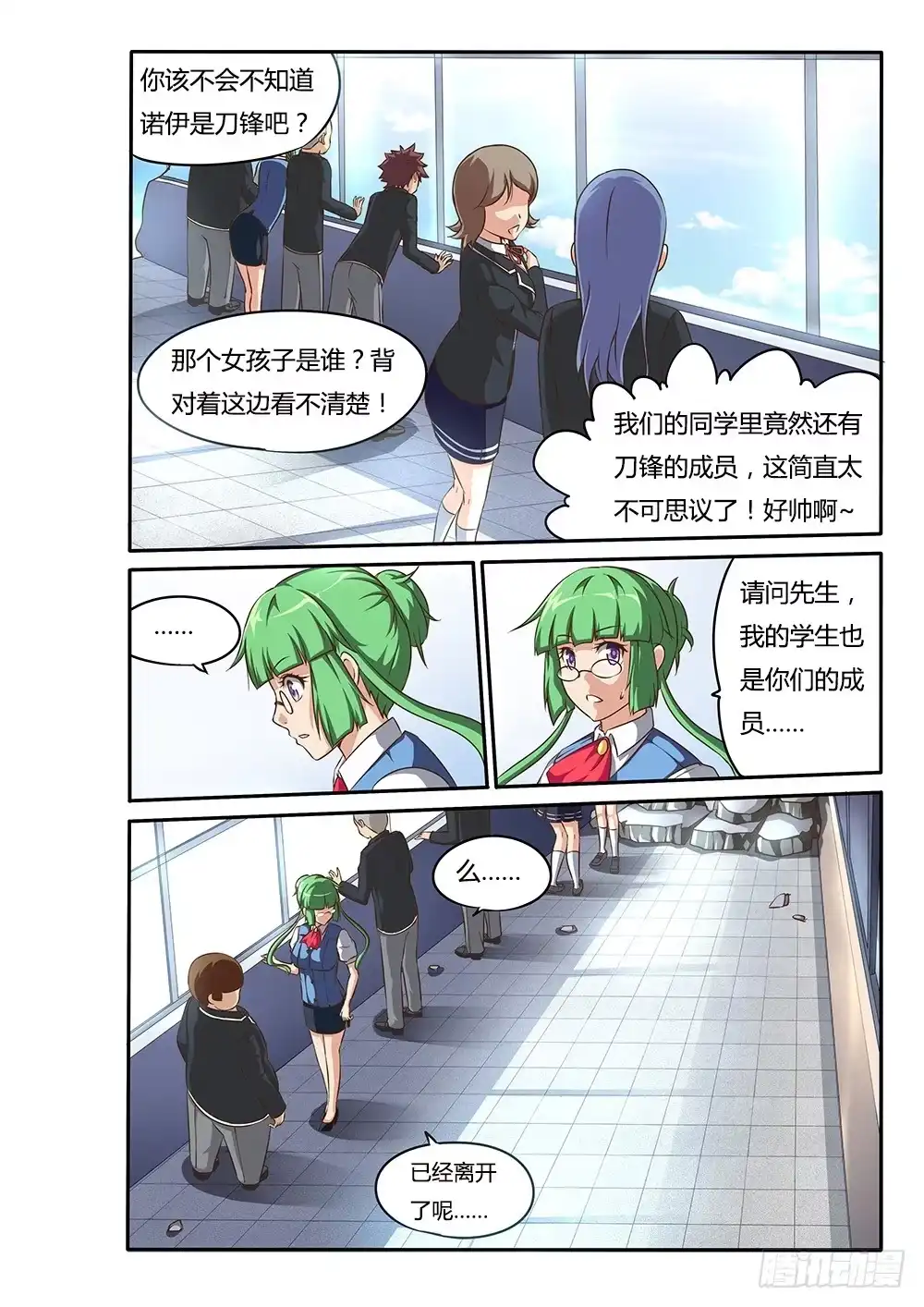 《超游世界》063 恢复意识 第6页