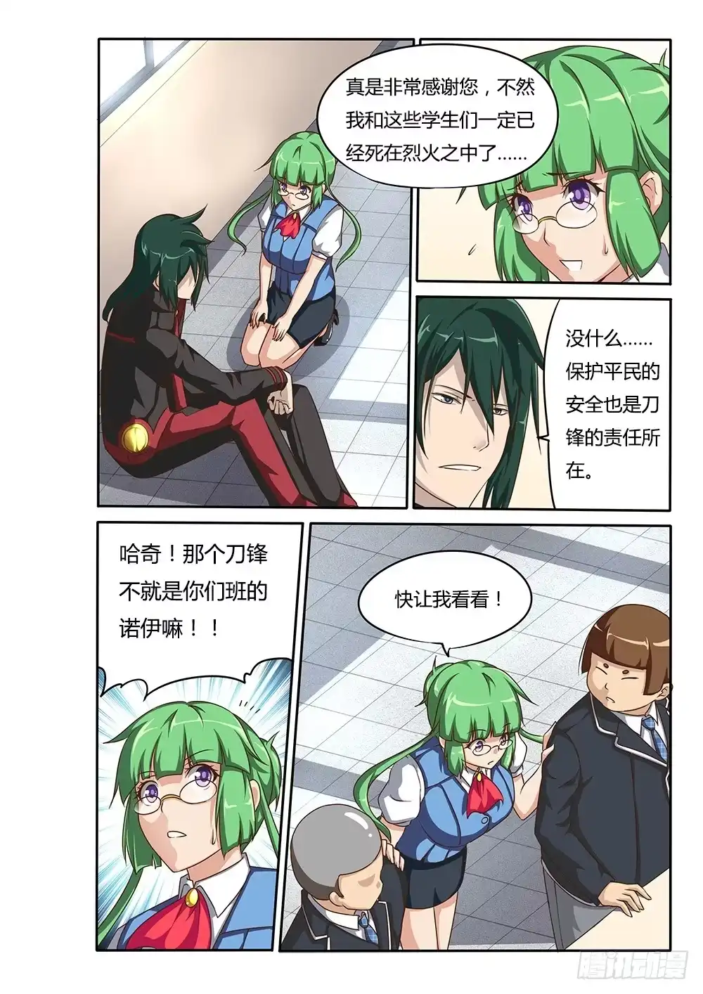 《超游世界》063 恢复意识 第4页