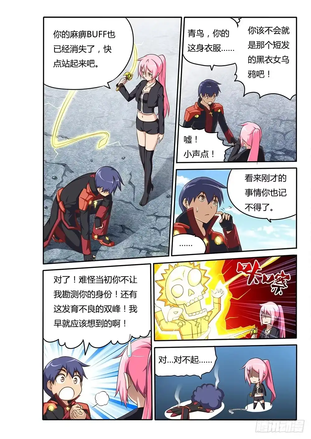 《超游世界》063 恢复意识 第8页