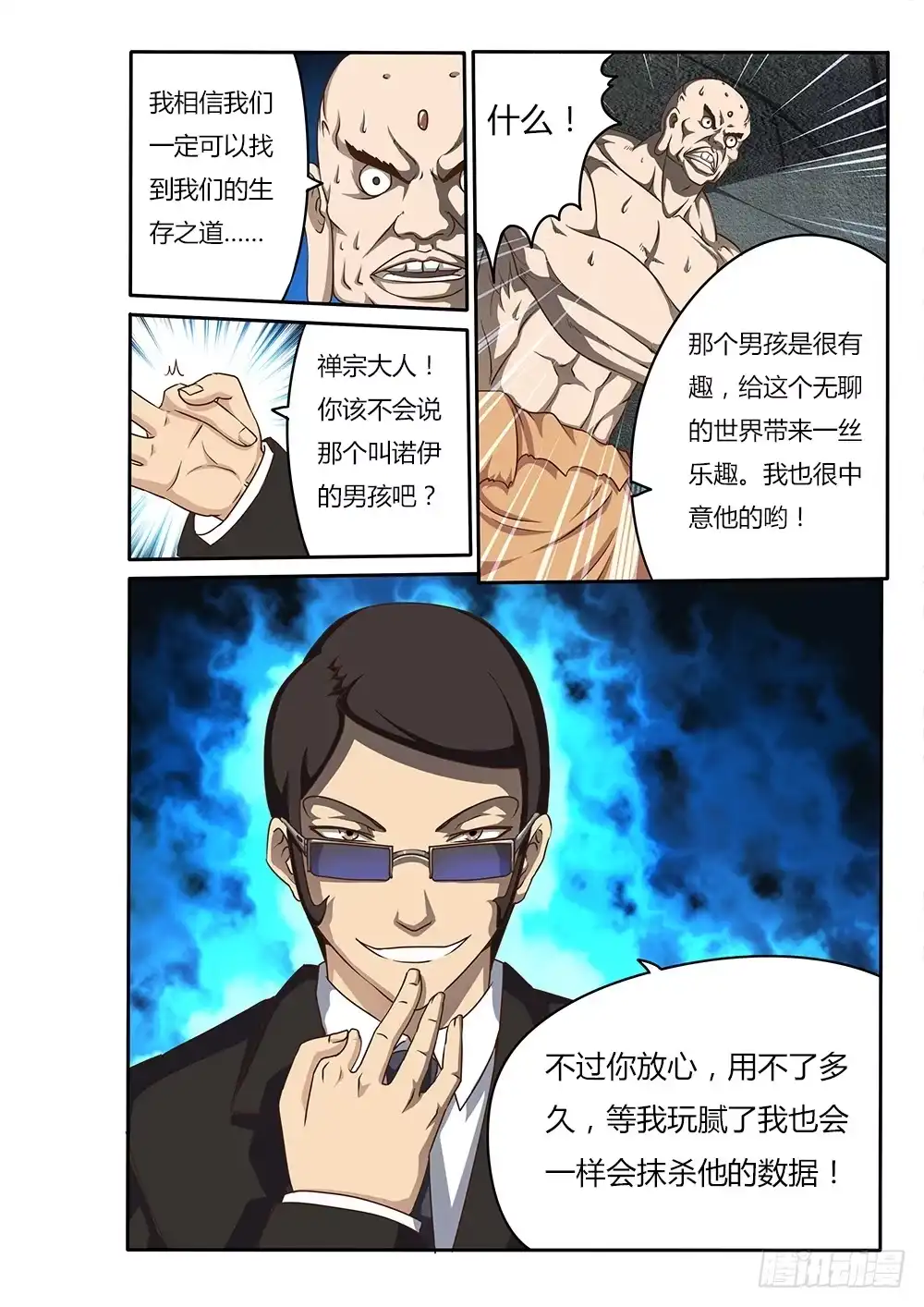 《超游世界》064 鸦巢的危机 第10页