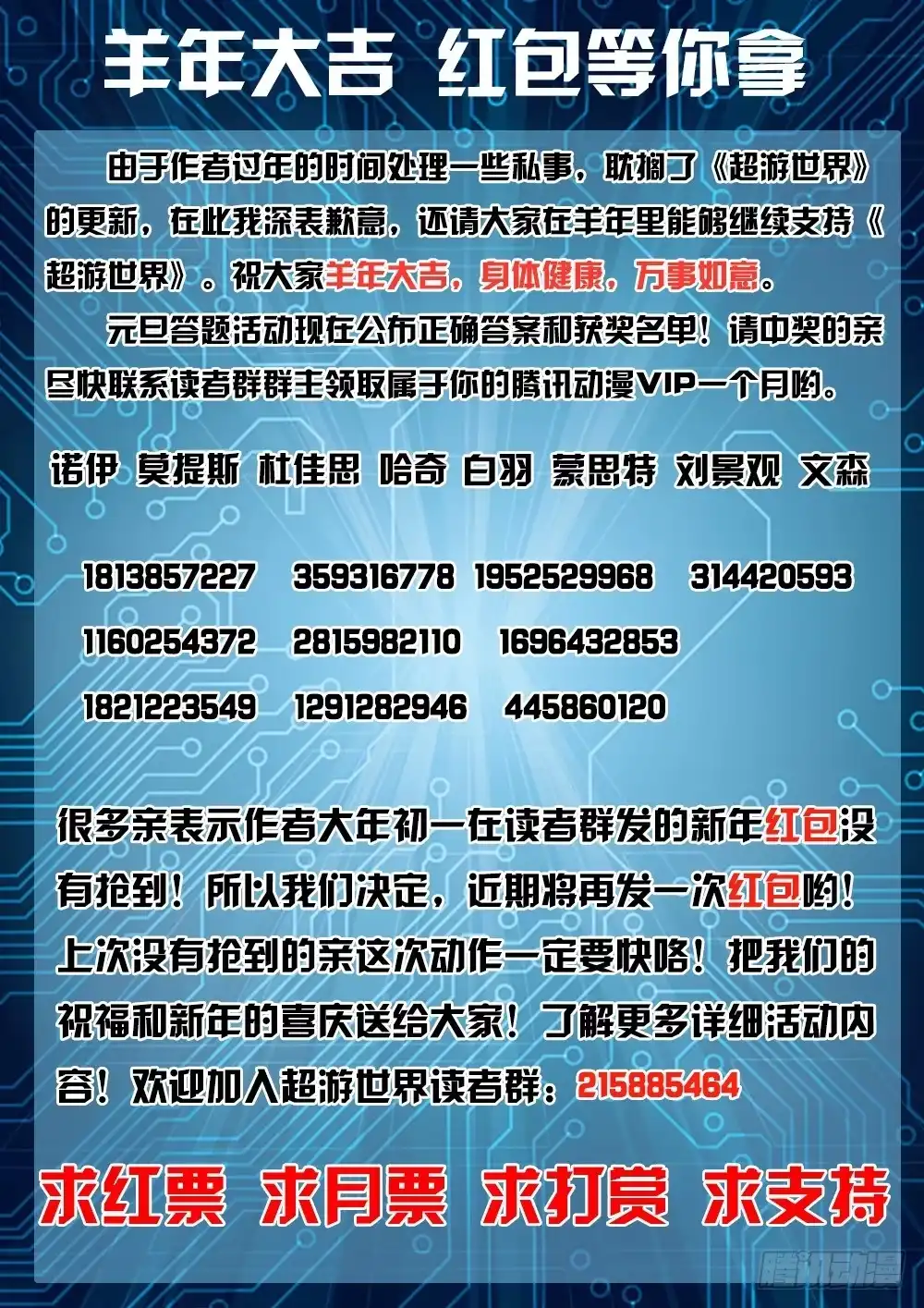 《超游世界》064 鸦巢的危机 第11页