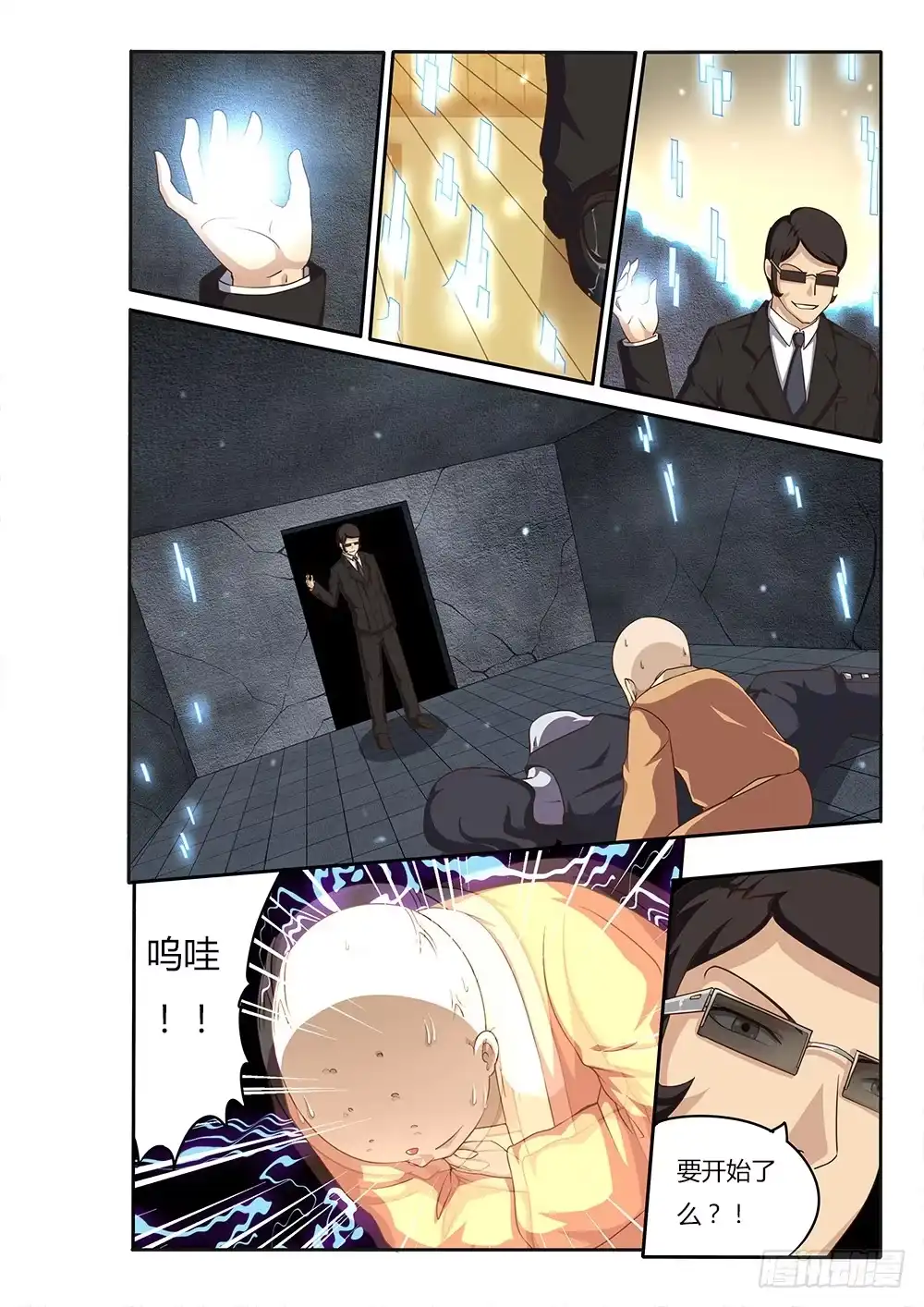 《超游世界》064 鸦巢的危机 第6页