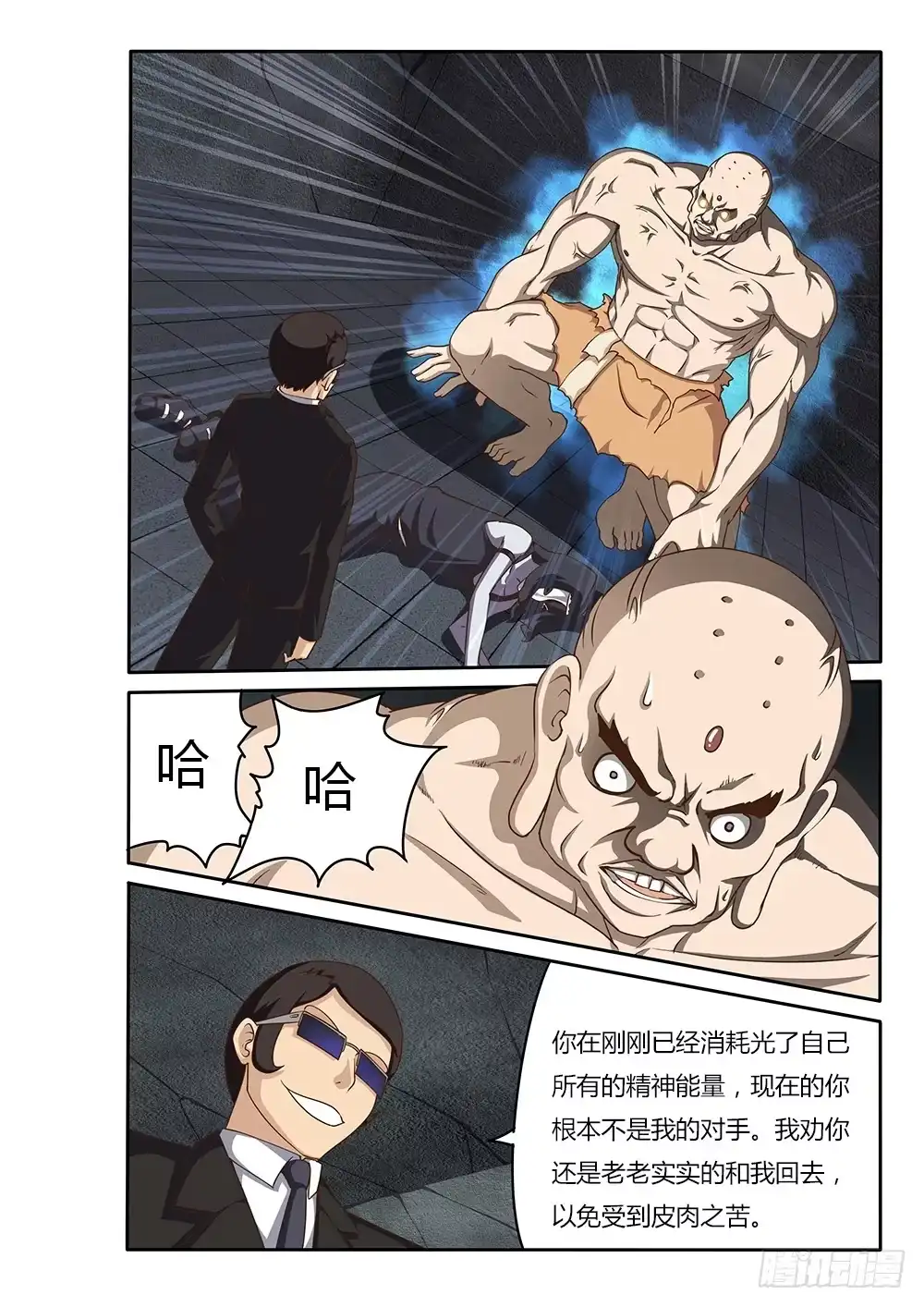 《超游世界》064 鸦巢的危机 第8页