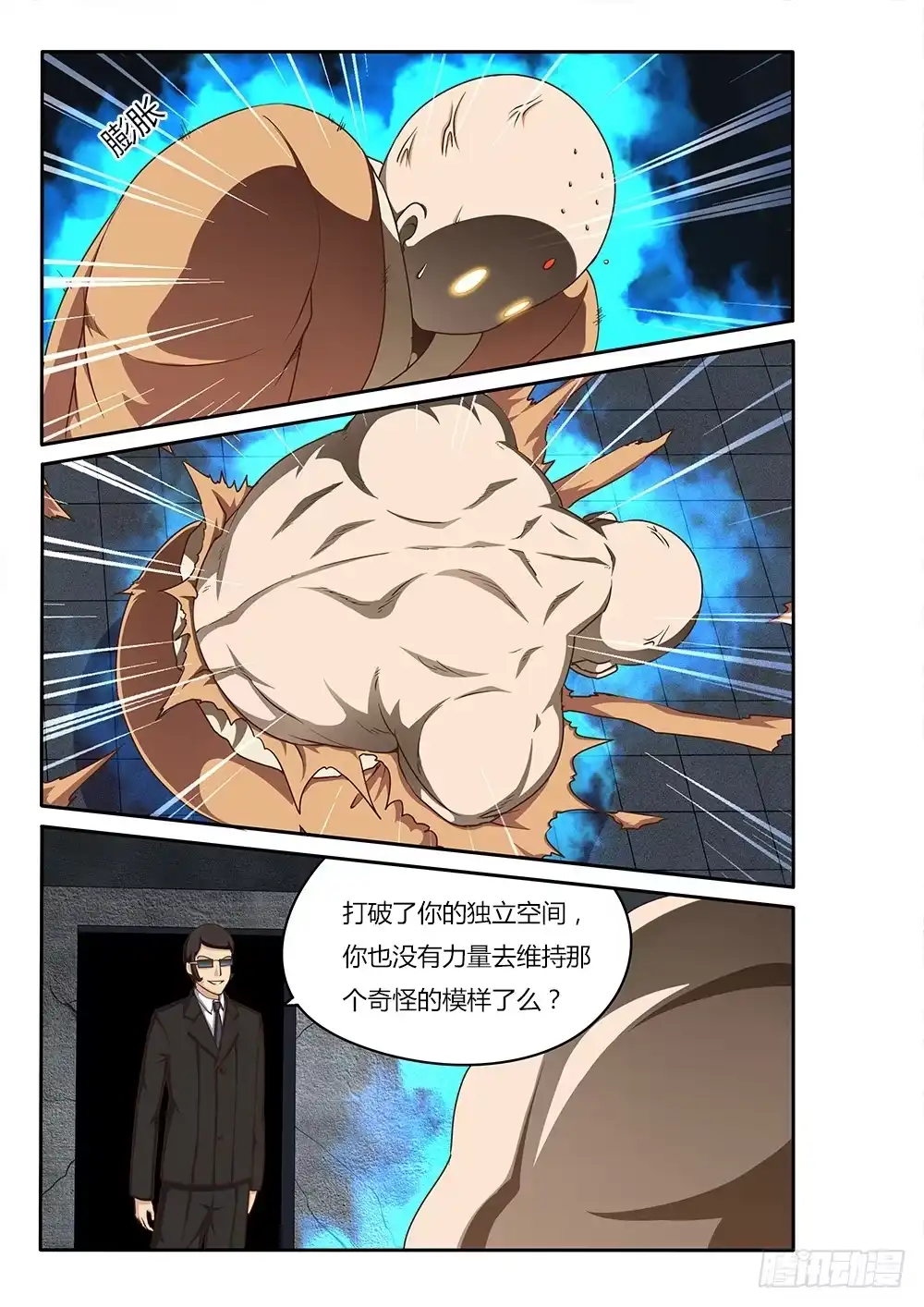 《超游世界》064 鸦巢的危机 第7页