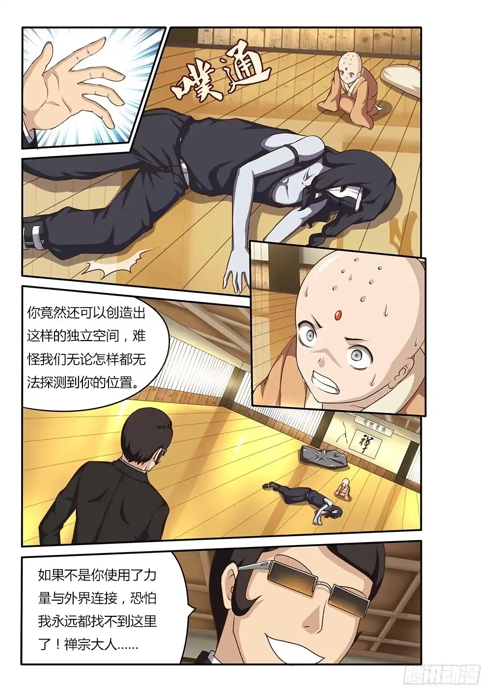 《超游世界》064 鸦巢的危机 第5页