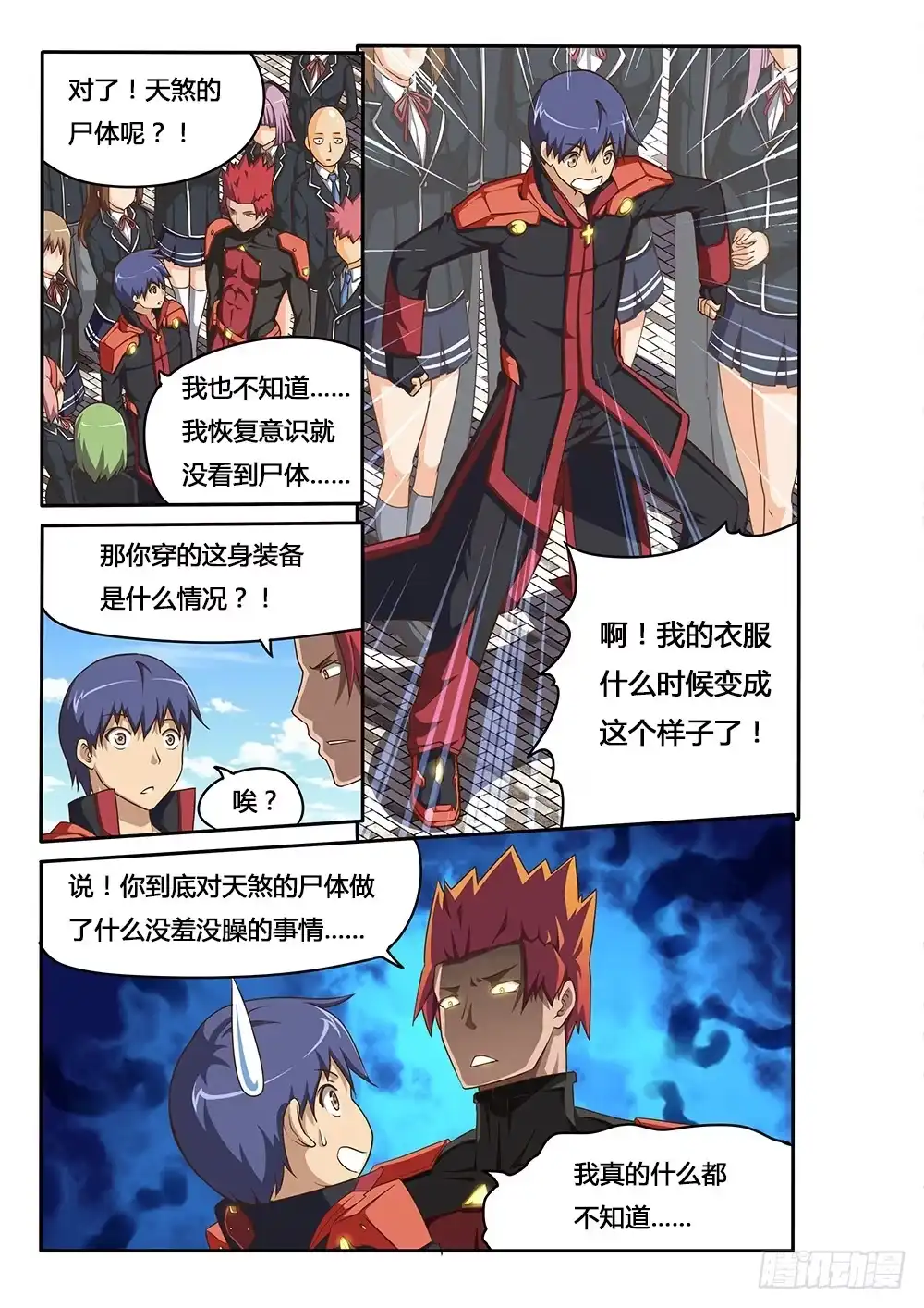《超游世界》065 大家的英雄 第7页