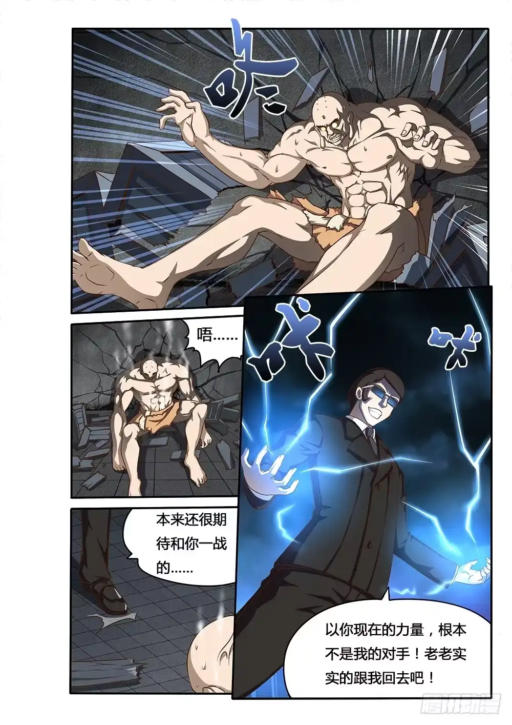 《超游世界》065 大家的英雄 第2页