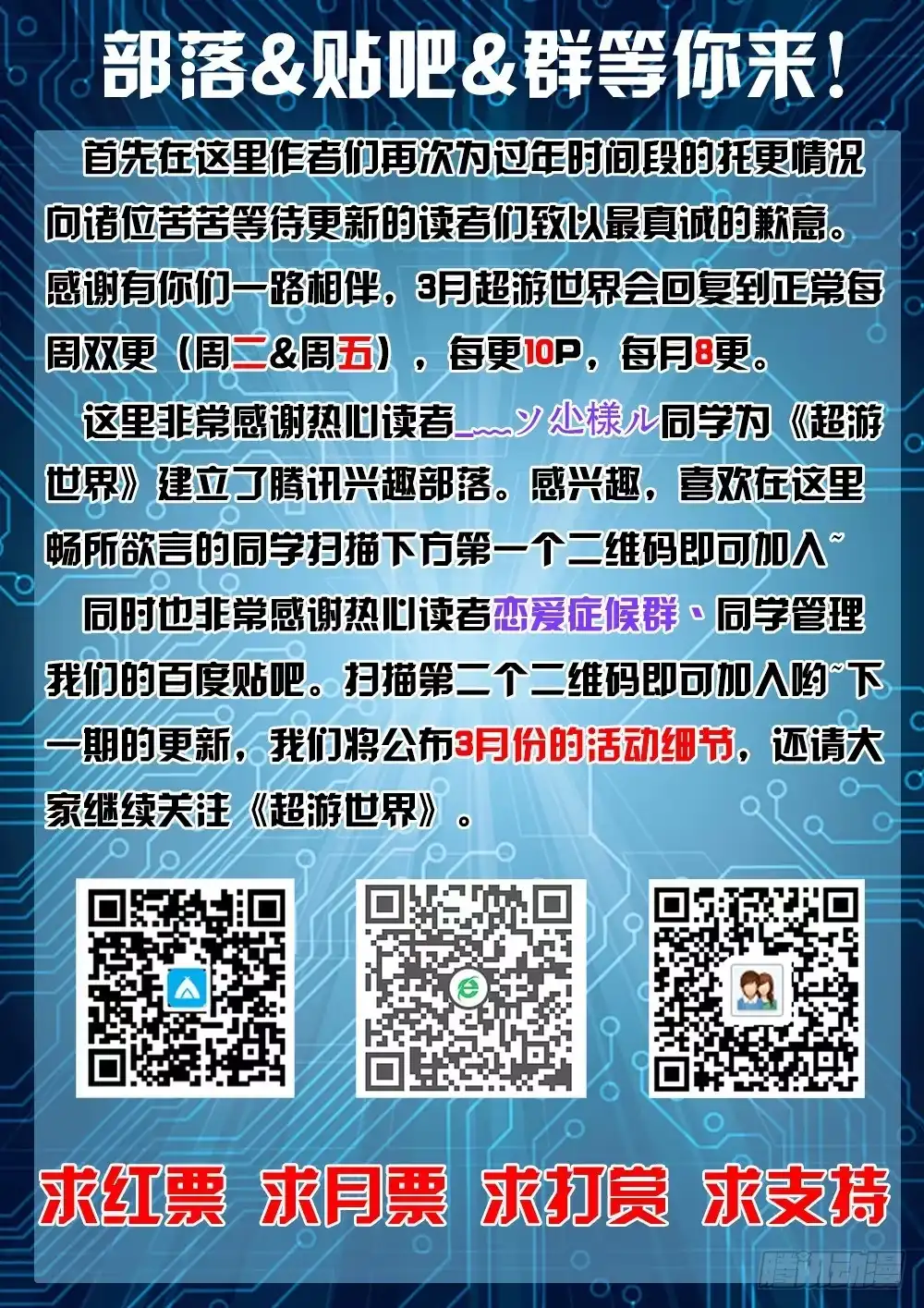 《超游世界》065 大家的英雄 第11页