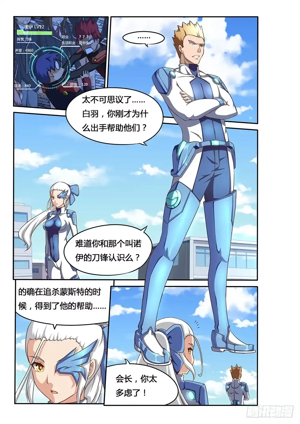 《超游世界》065 大家的英雄 第9页