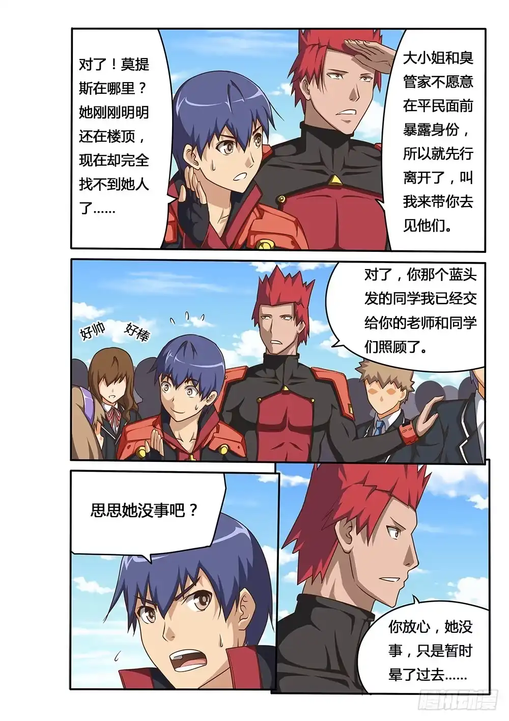 《超游世界》065 大家的英雄 第6页