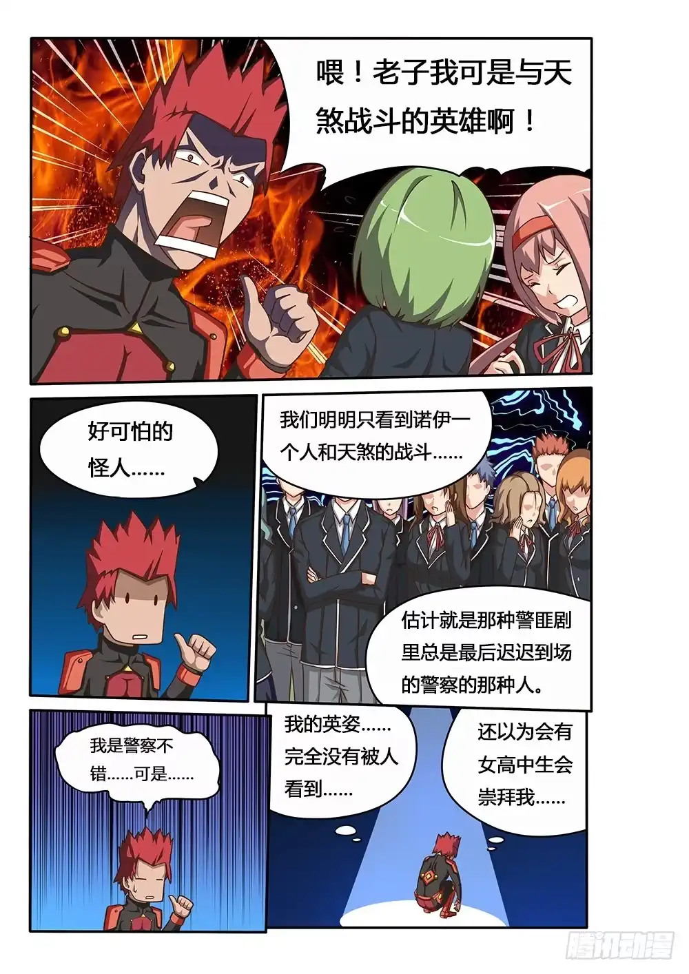 《超游世界》065 大家的英雄 第5页