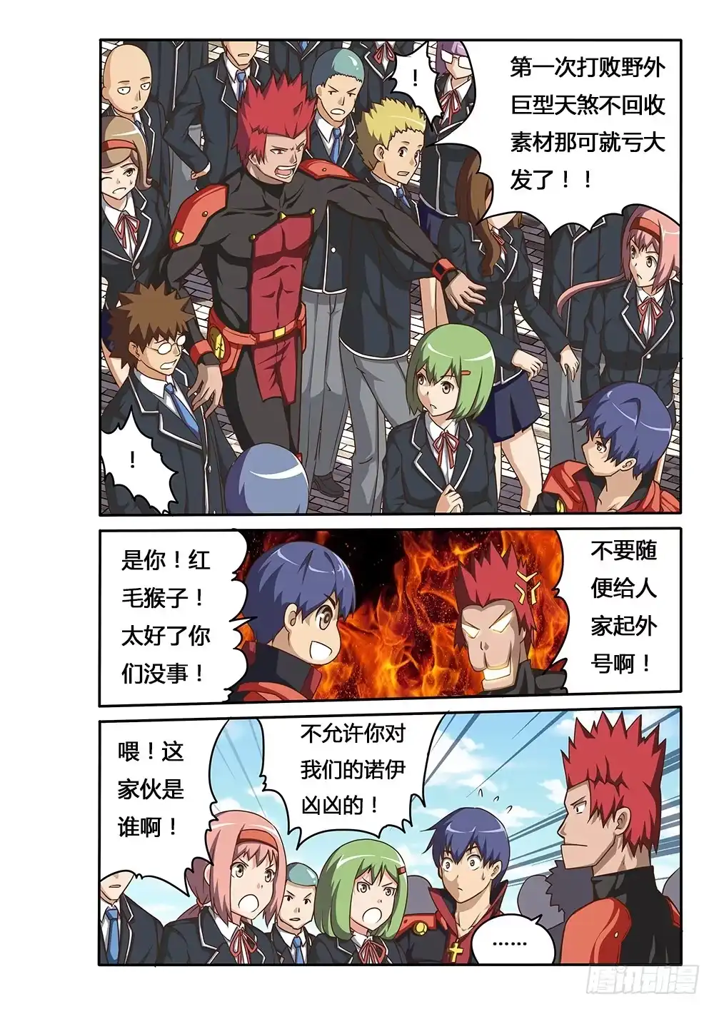 《超游世界》065 大家的英雄 第4页