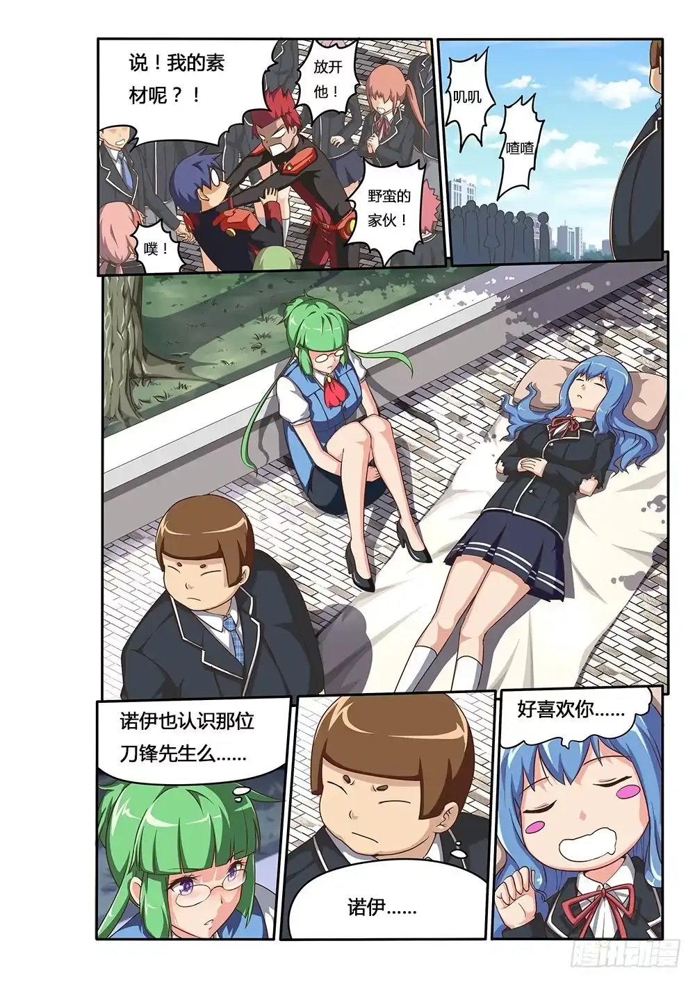 《超游世界》065 大家的英雄 第8页