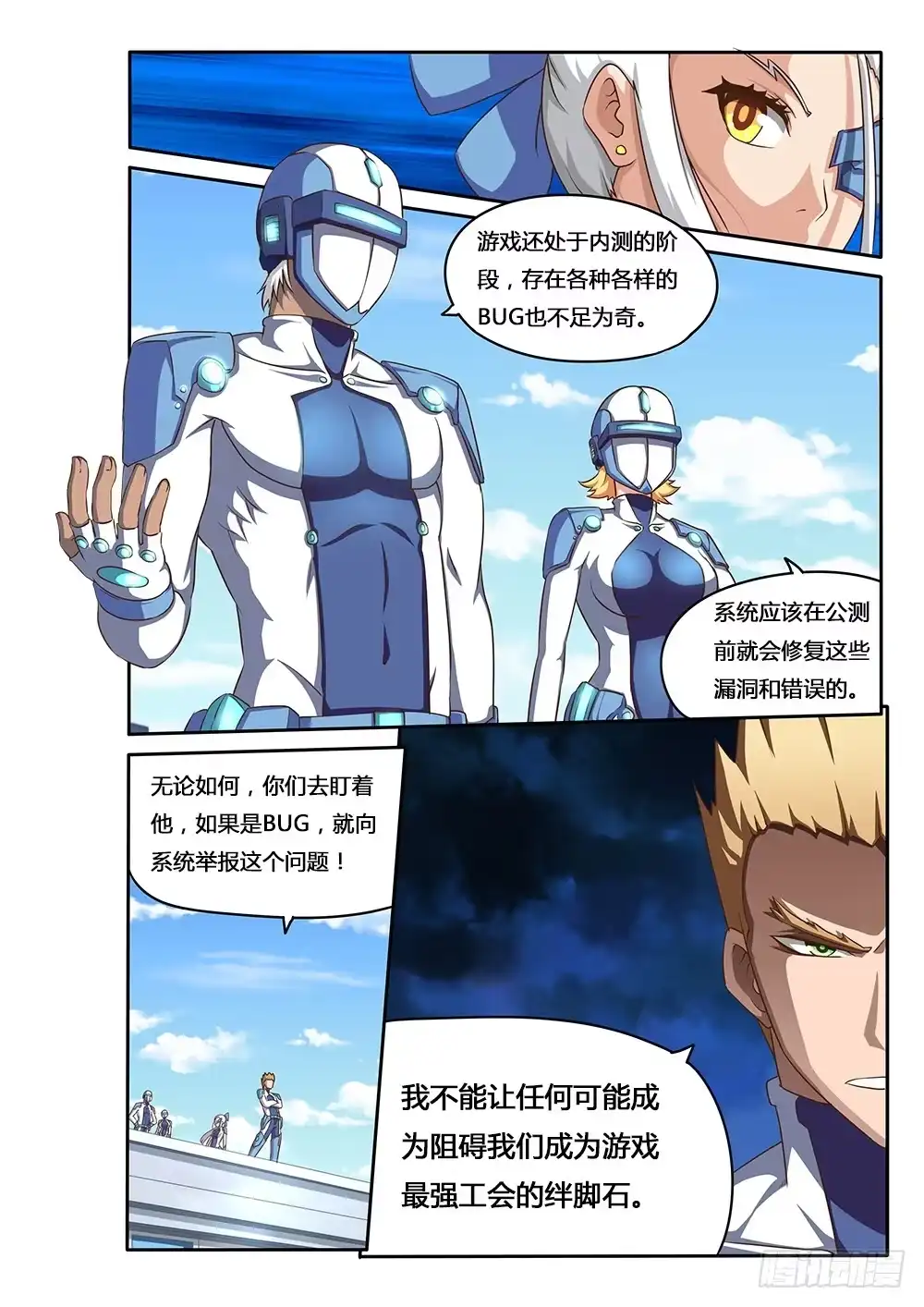 《超游世界》065 大家的英雄 第10页