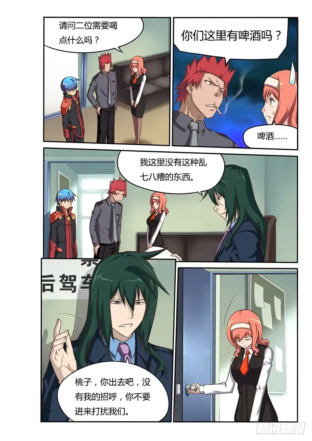 《超游世界》066 律师事务所 第4页