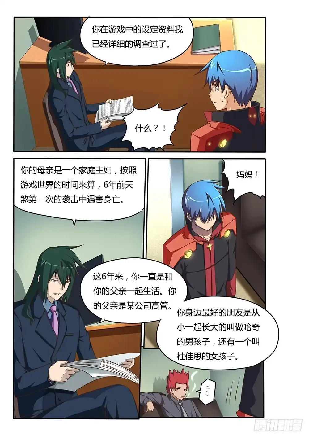 《超游世界》066 律师事务所 第7页