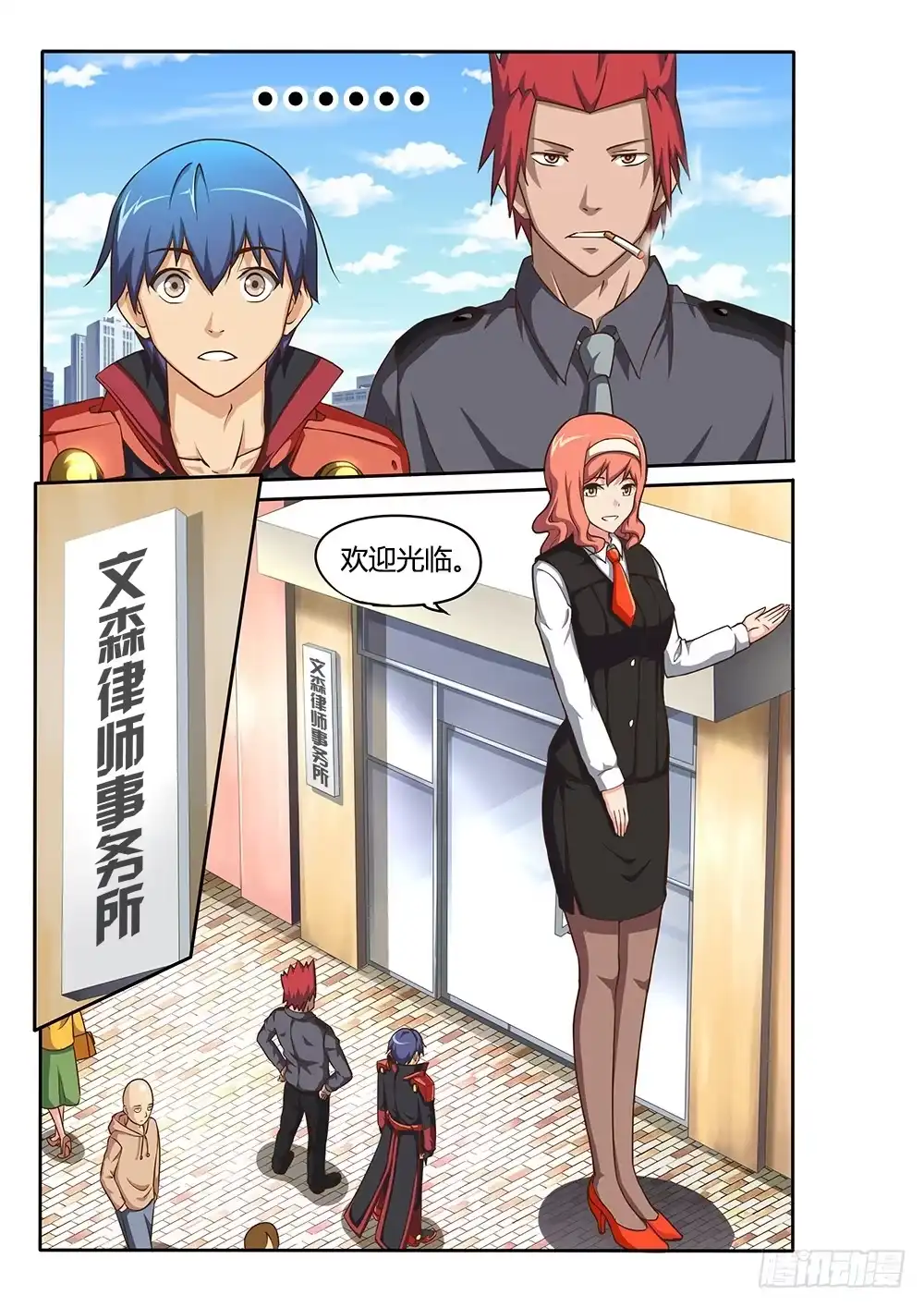 《超游世界》066 律师事务所 第1页
